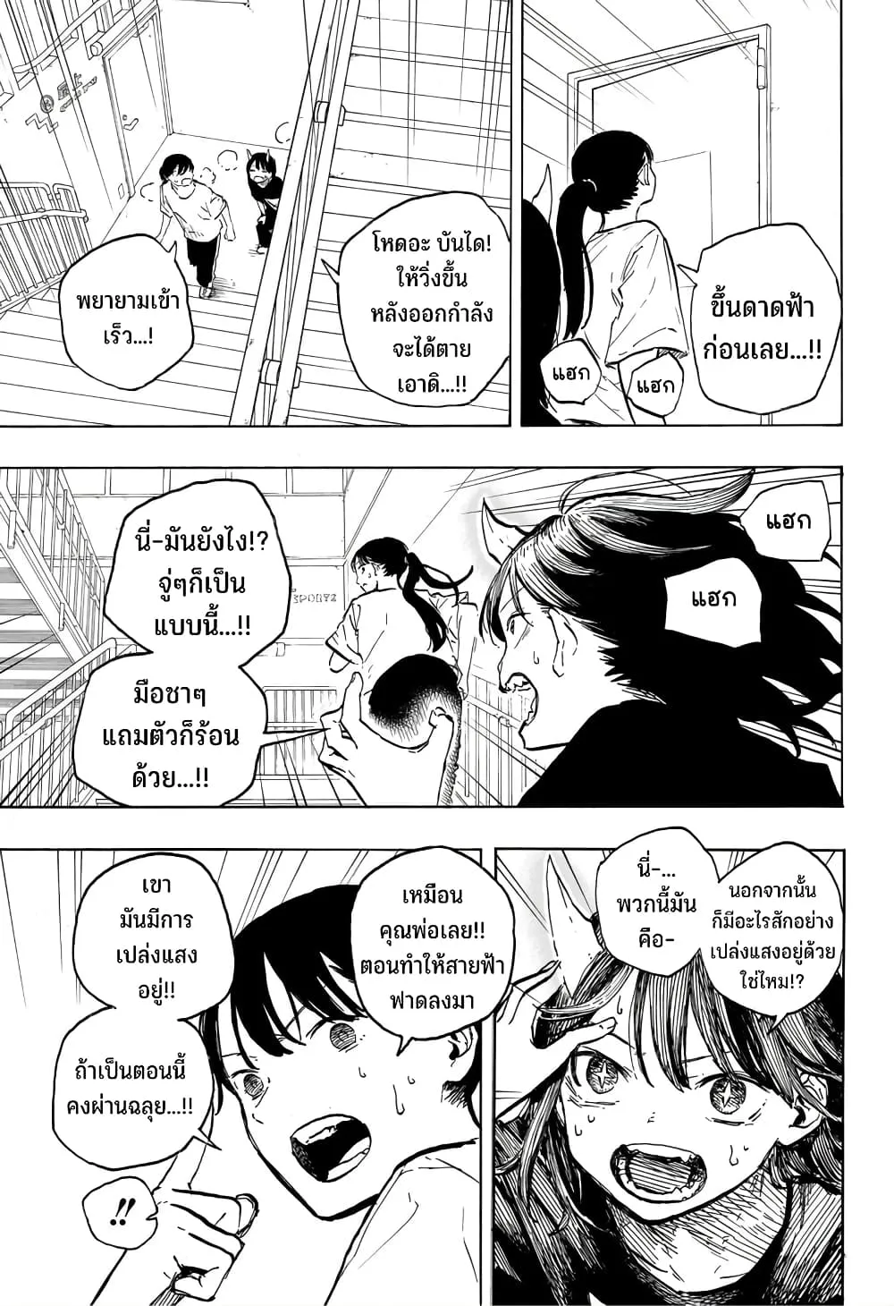 Ruri Dragon - หน้า 3