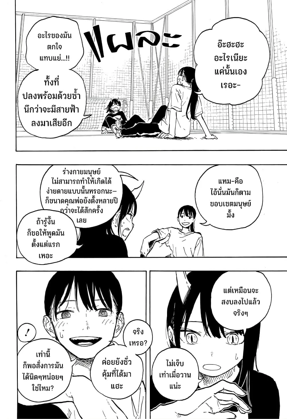 Ruri Dragon - หน้า 6