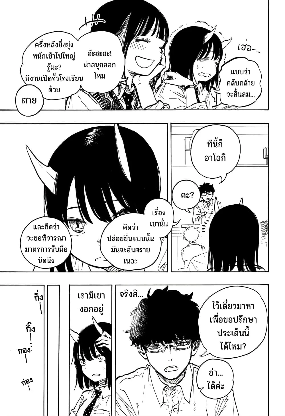 Ruri Dragon - หน้า 11