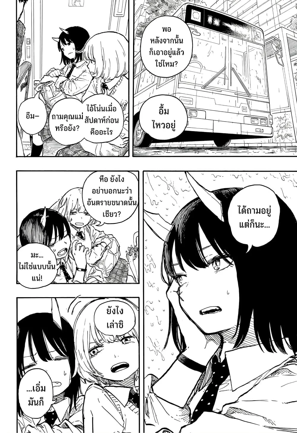 Ruri Dragon - หน้า 4