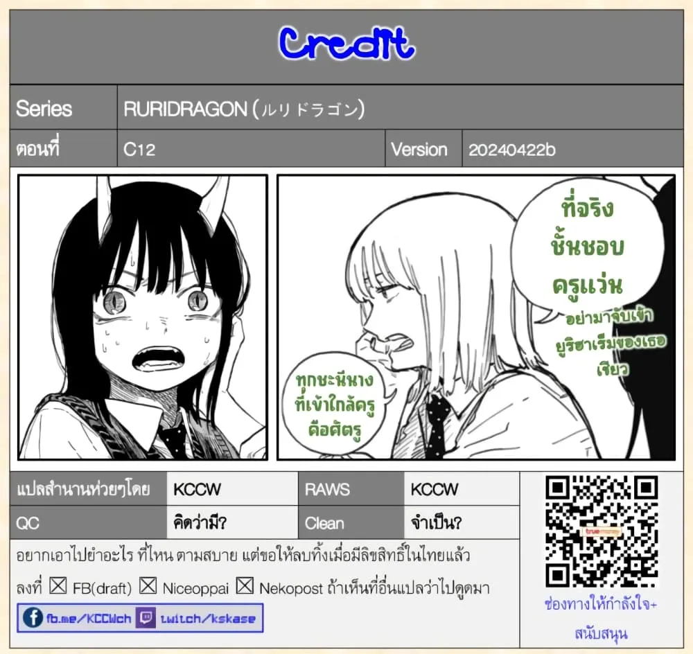 Ruri Dragon - หน้า 20