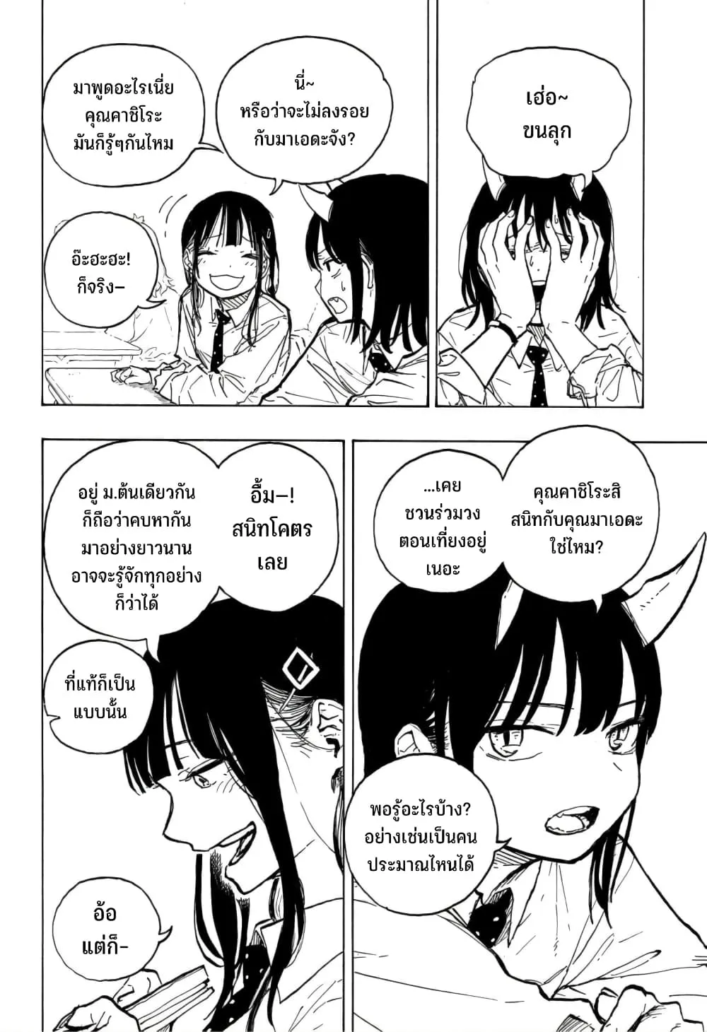 Ruri Dragon - หน้า 4