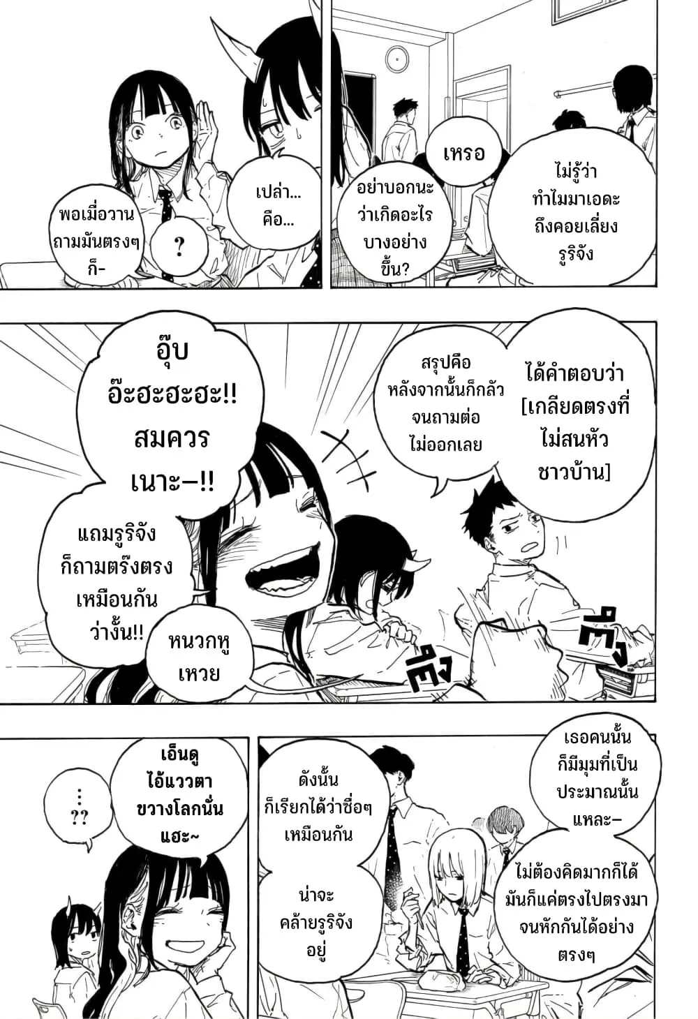 Ruri Dragon - หน้า 5