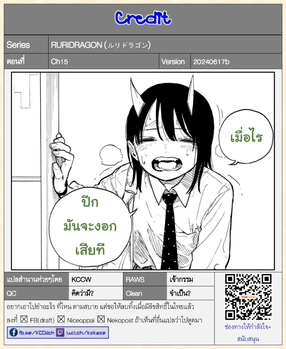 Ruri Dragon - หน้า 20