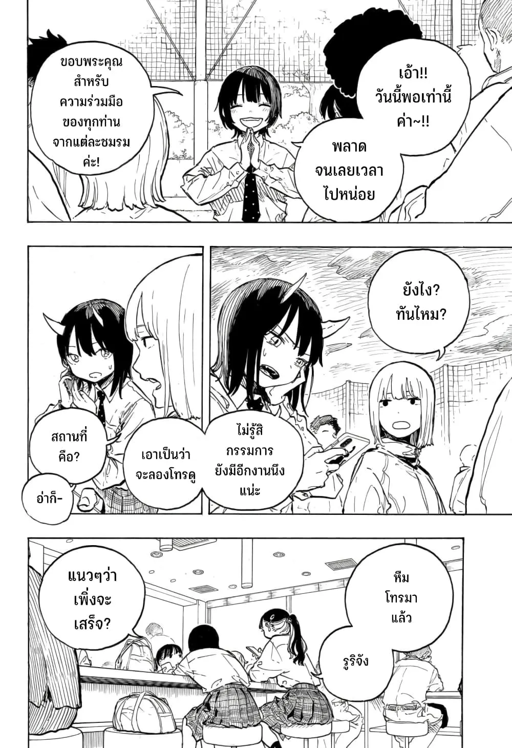 Ruri Dragon - หน้า 8