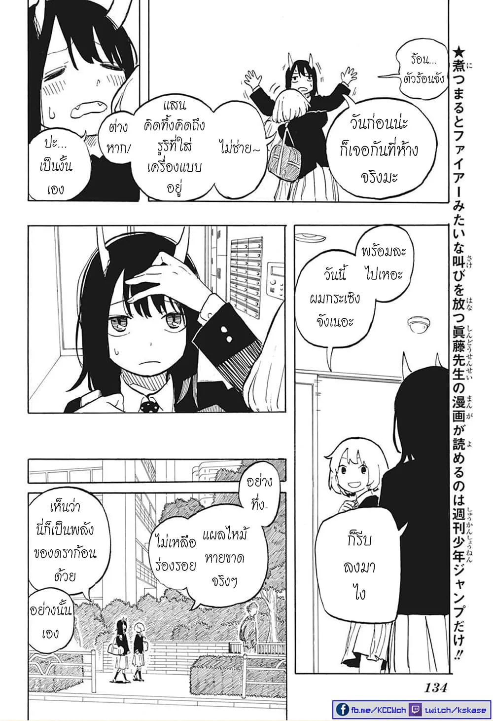 Ruri Dragon - หน้า 12