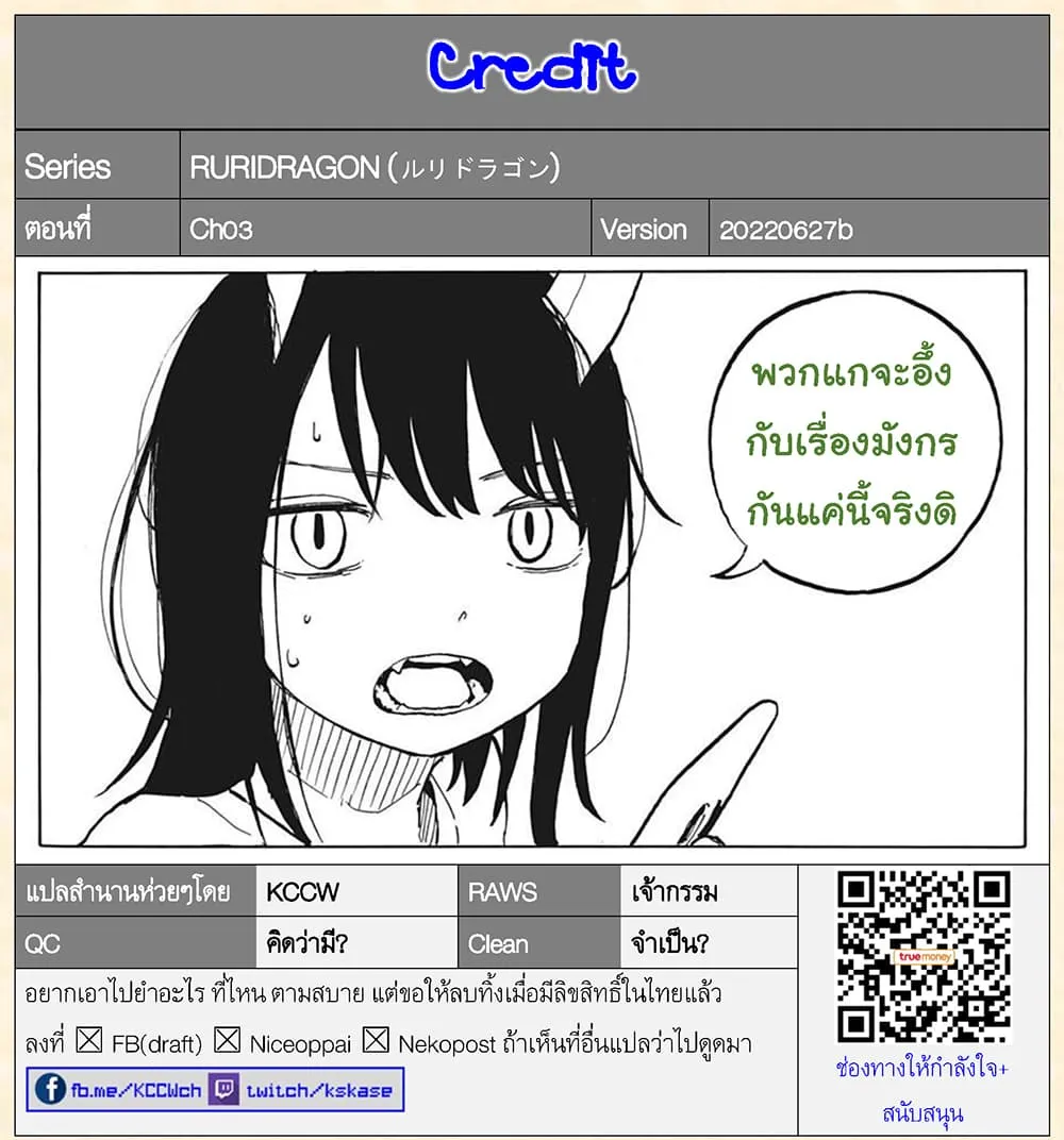 Ruri Dragon - หน้า 24