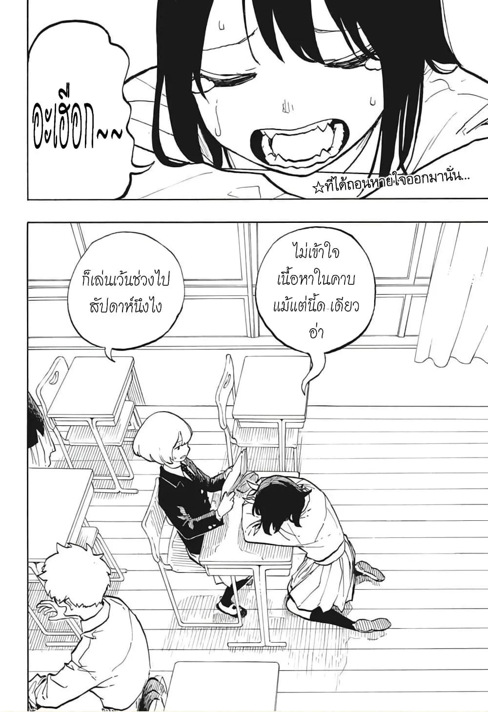 Ruri Dragon - หน้า 2