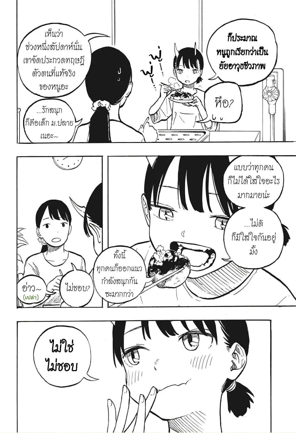 Ruri Dragon - หน้า 12