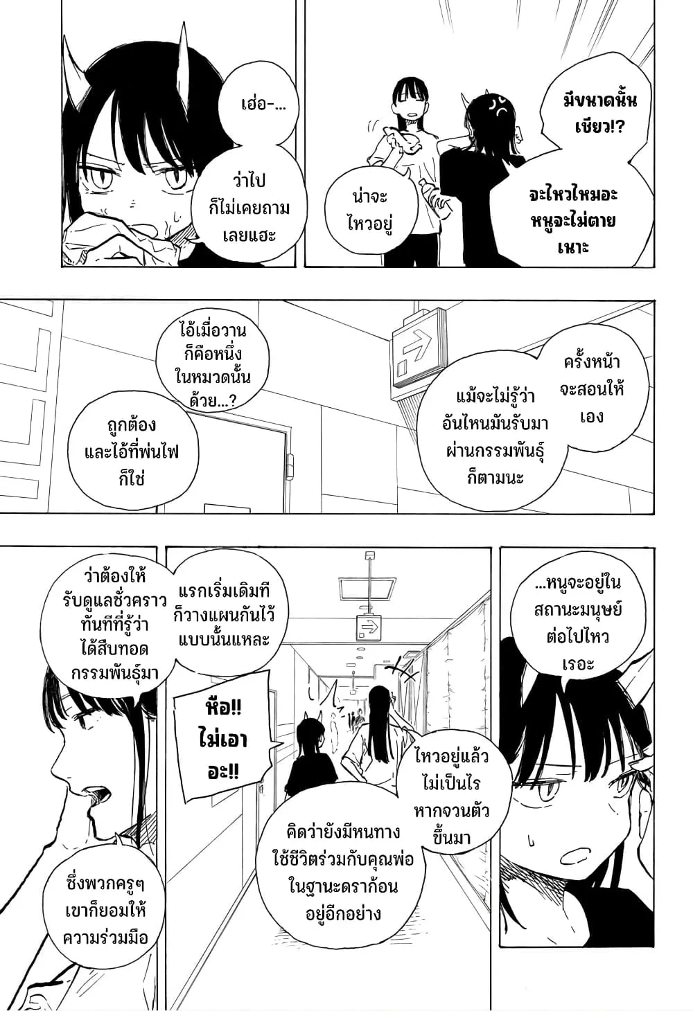 Ruri Dragon - หน้า 11