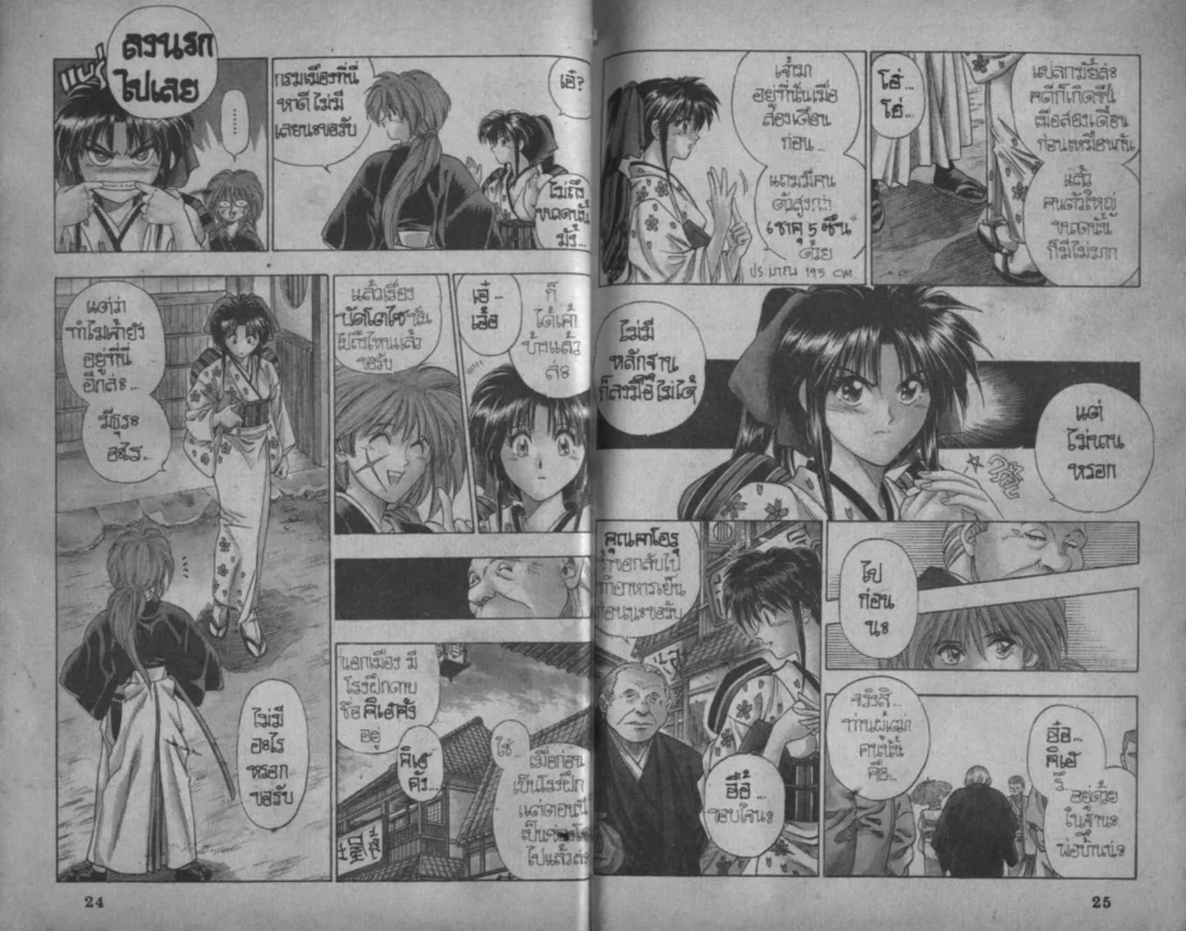 Rurouni Kenshin: Meiji Kenkaku Romantan - หน้า 11