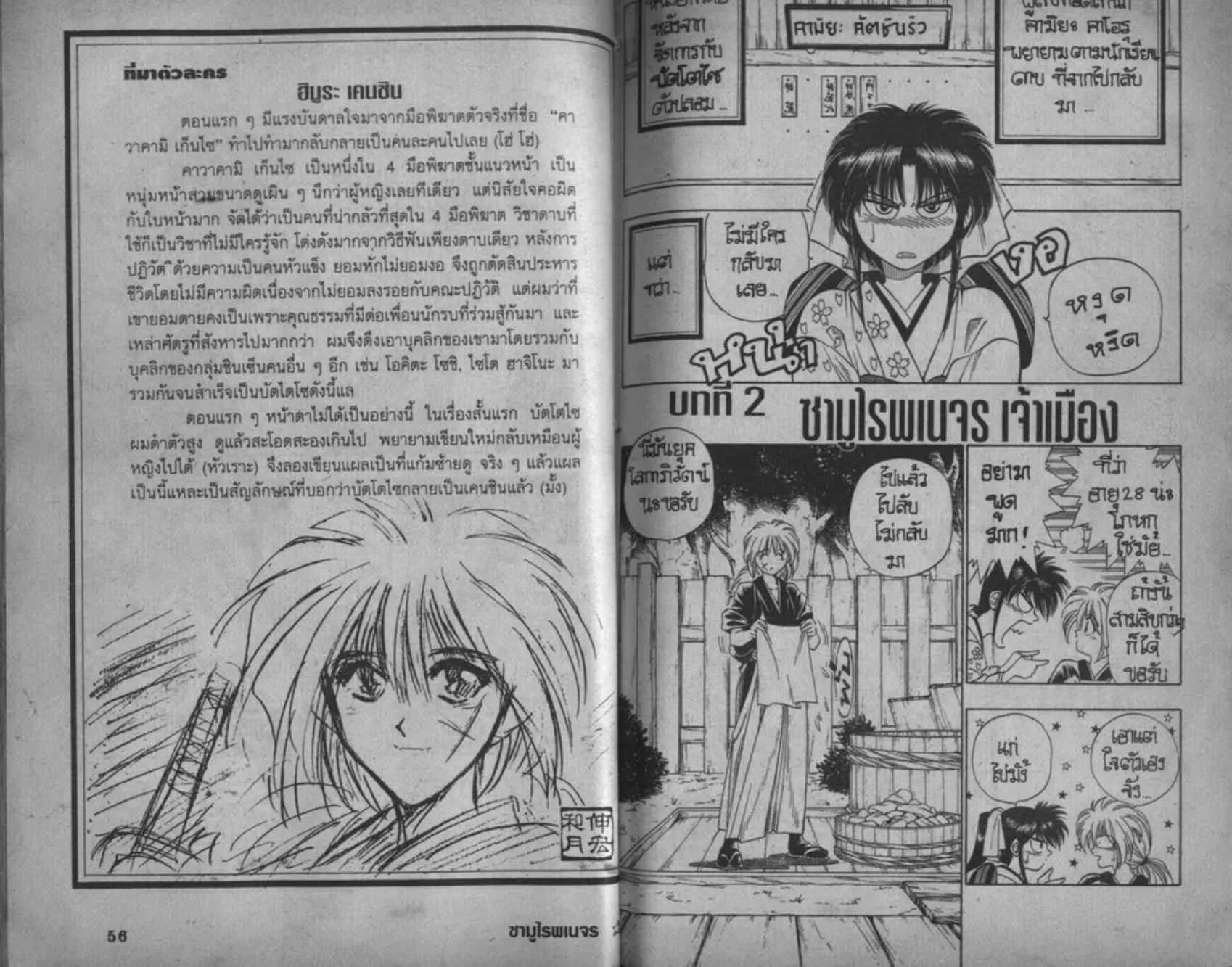 Rurouni Kenshin: Meiji Kenkaku Romantan - หน้า 27