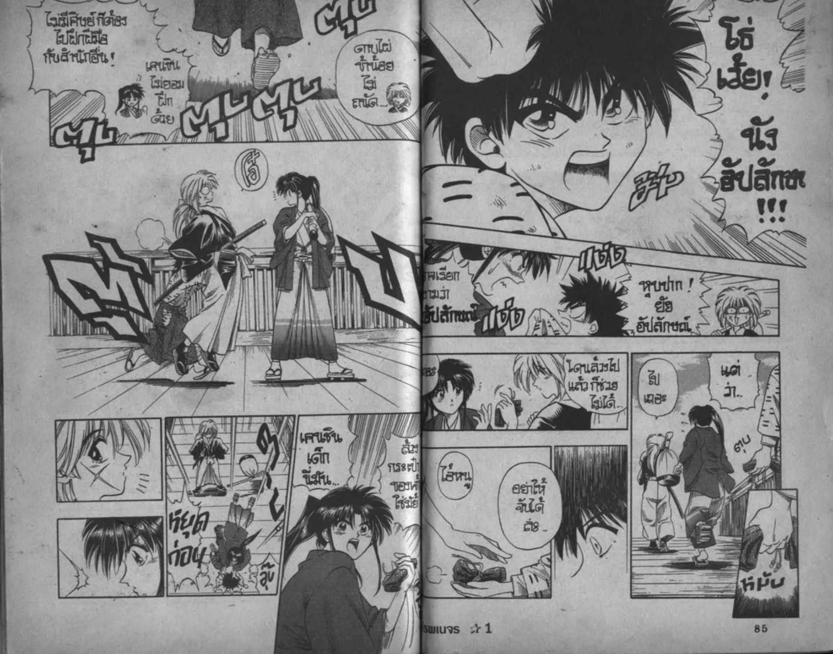 Rurouni Kenshin: Meiji Kenkaku Romantan - หน้า 41