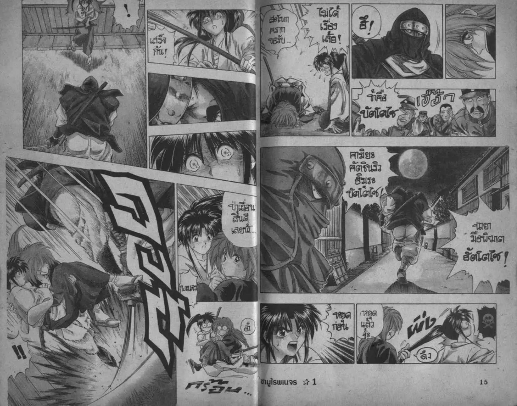 Rurouni Kenshin: Meiji Kenkaku Romantan - หน้า 6