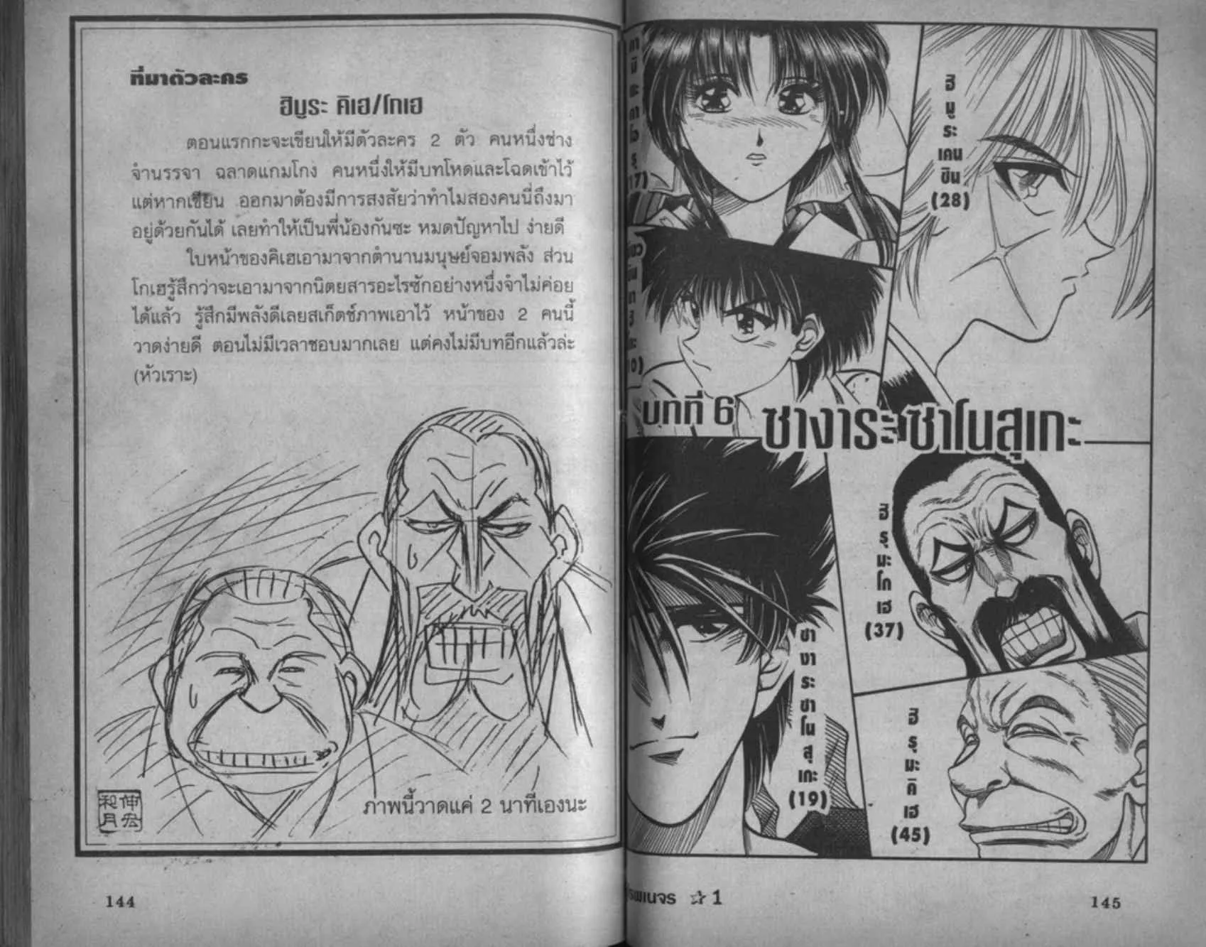 Rurouni Kenshin: Meiji Kenkaku Romantan - หน้า 71