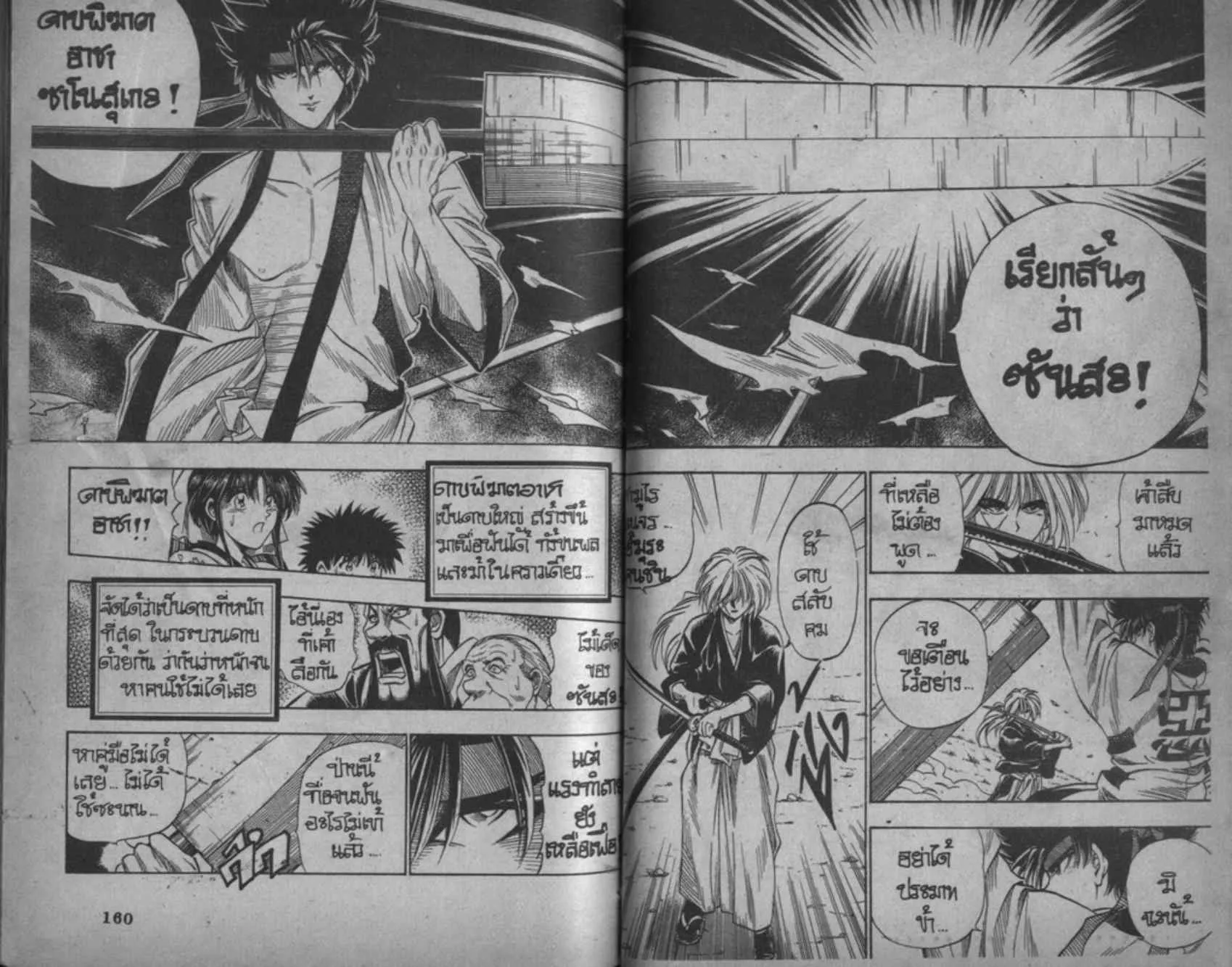 Rurouni Kenshin: Meiji Kenkaku Romantan - หน้า 79