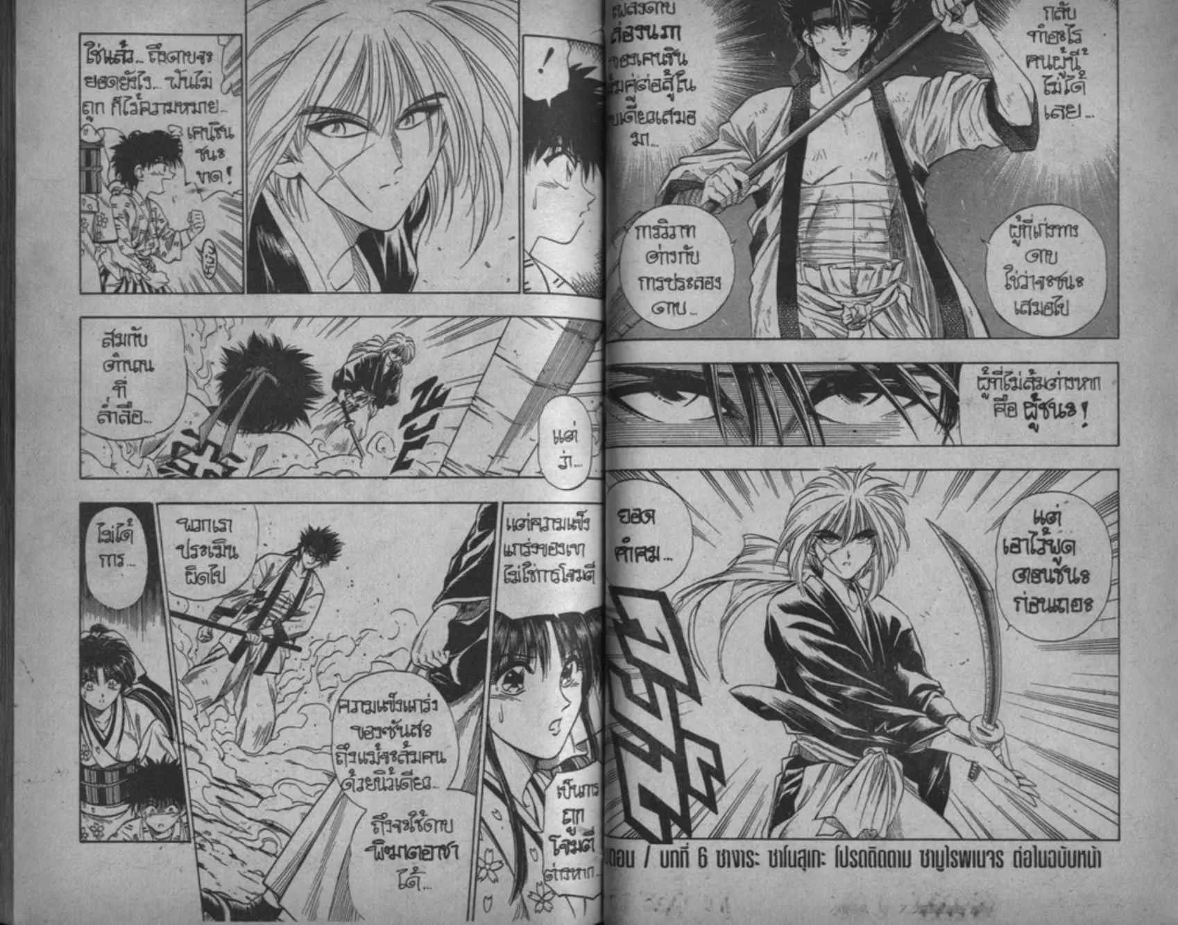 Rurouni Kenshin: Meiji Kenkaku Romantan - หน้า 82