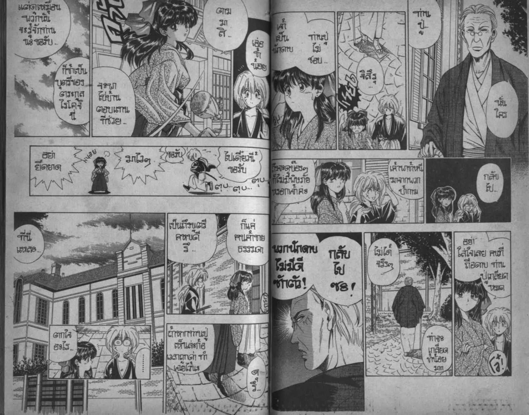 Rurouni Kenshin: Meiji Kenkaku Romantan - หน้า 86