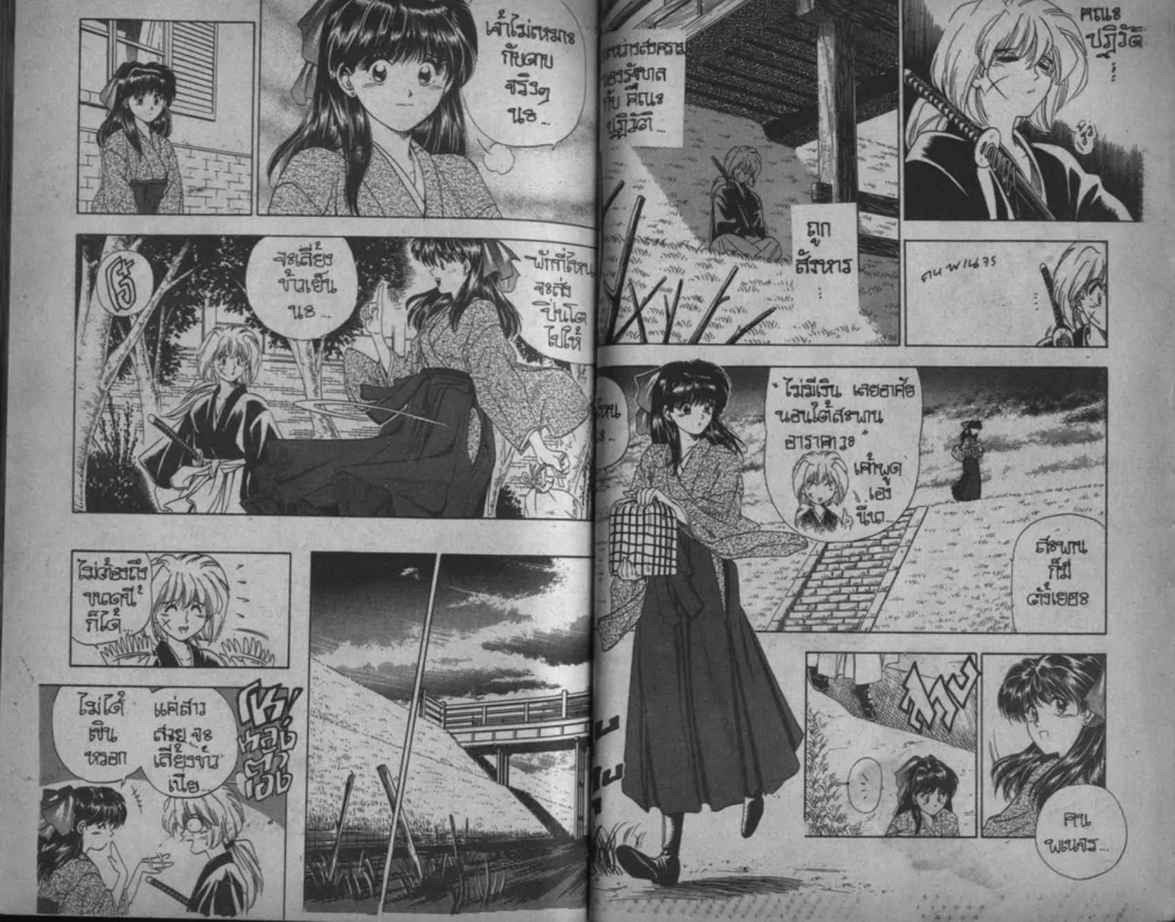 Rurouni Kenshin: Meiji Kenkaku Romantan - หน้า 88