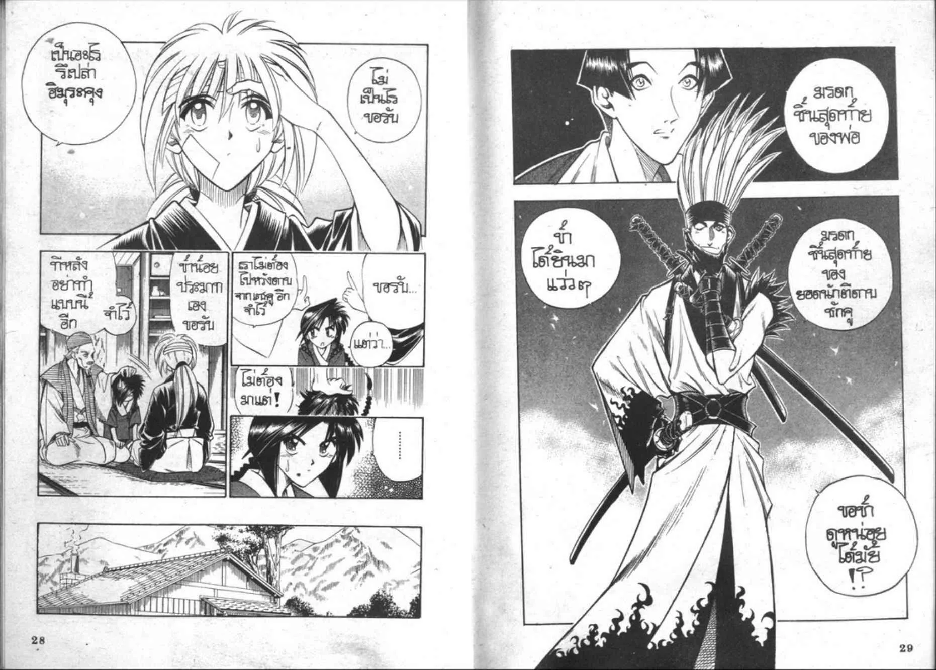 Rurouni Kenshin: Meiji Kenkaku Romantan - หน้า 13