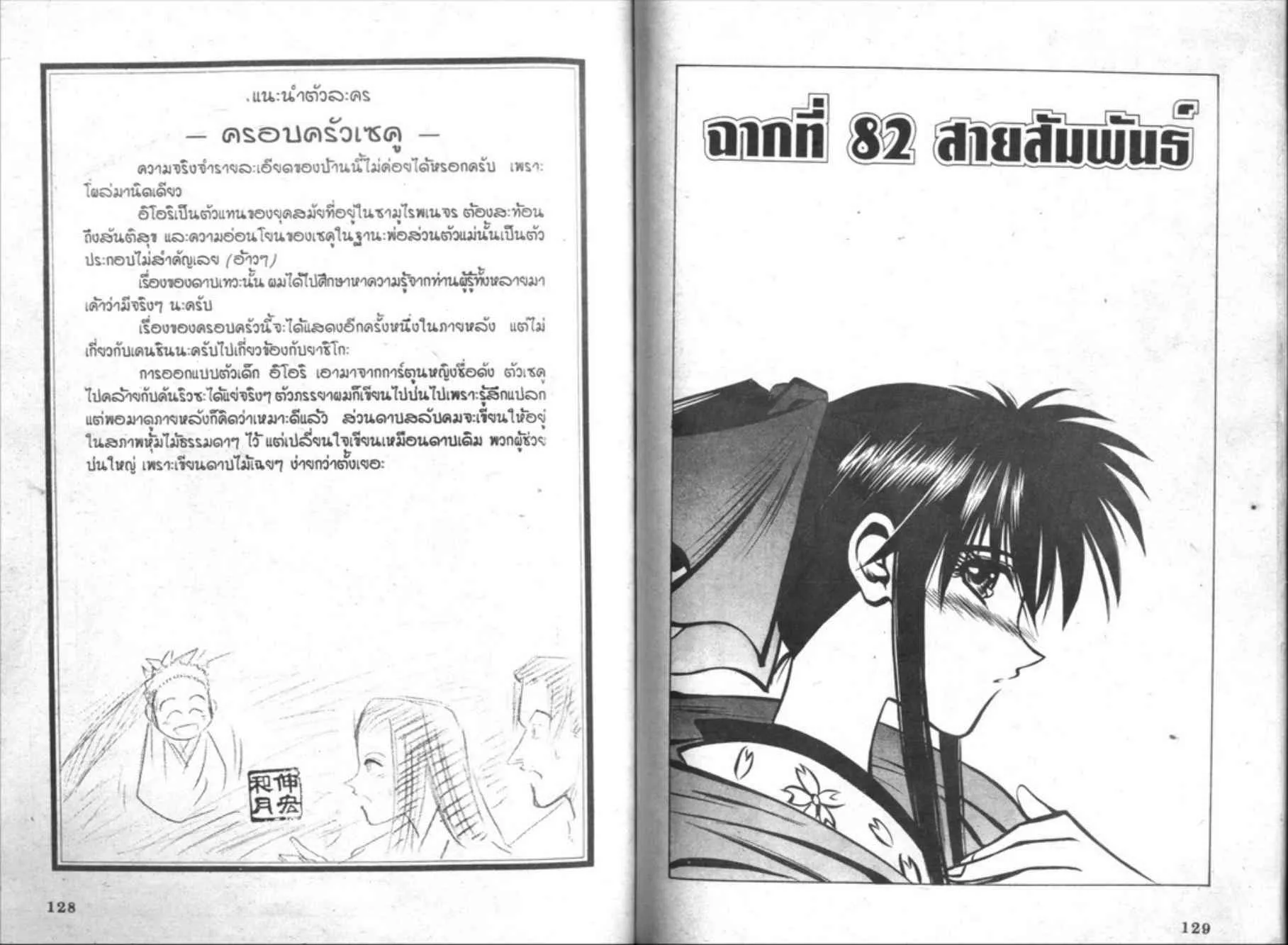 Rurouni Kenshin: Meiji Kenkaku Romantan - หน้า 63