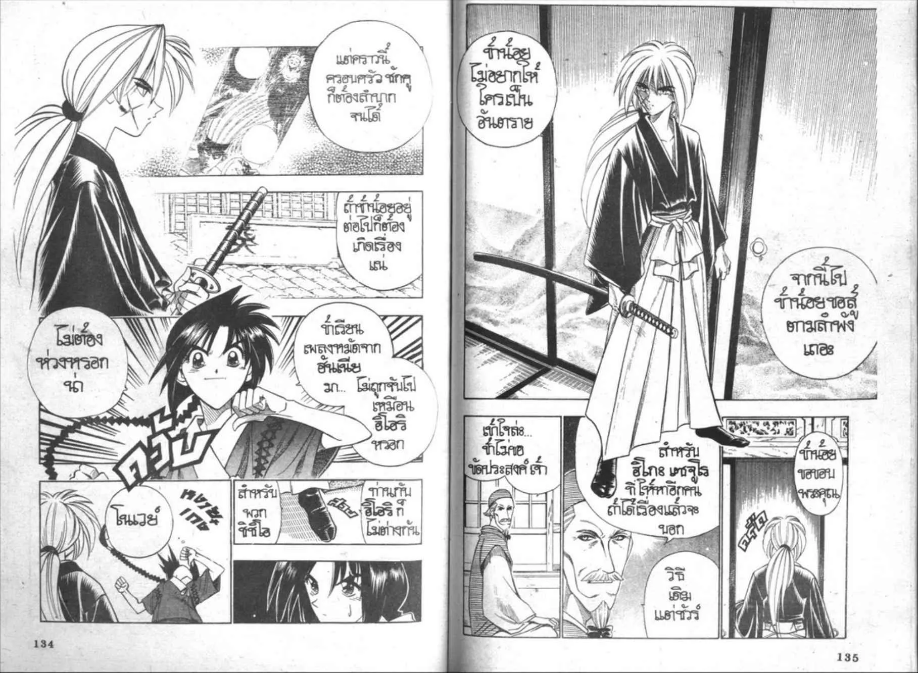 Rurouni Kenshin: Meiji Kenkaku Romantan - หน้า 66