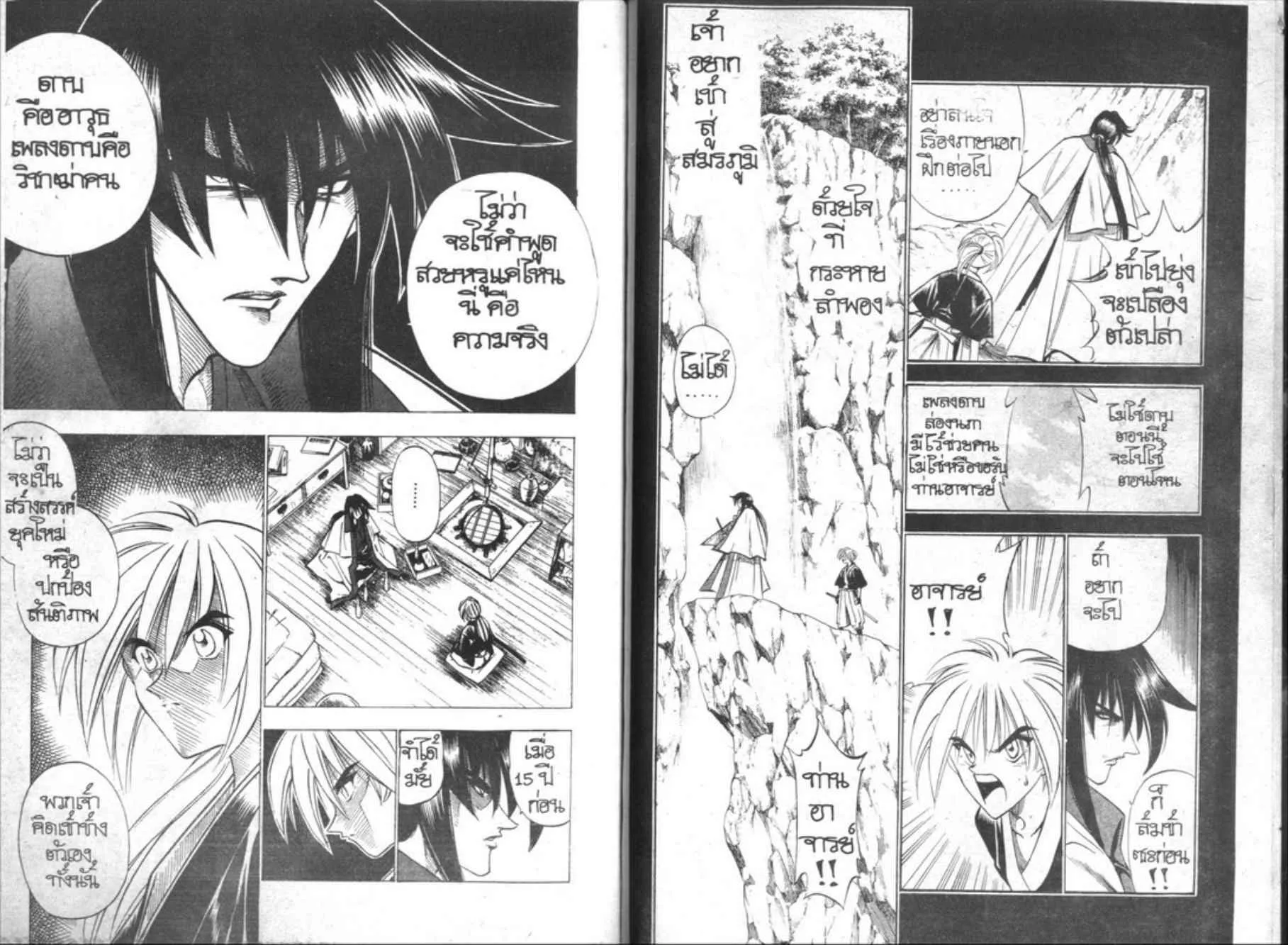 Rurouni Kenshin: Meiji Kenkaku Romantan - หน้า 87