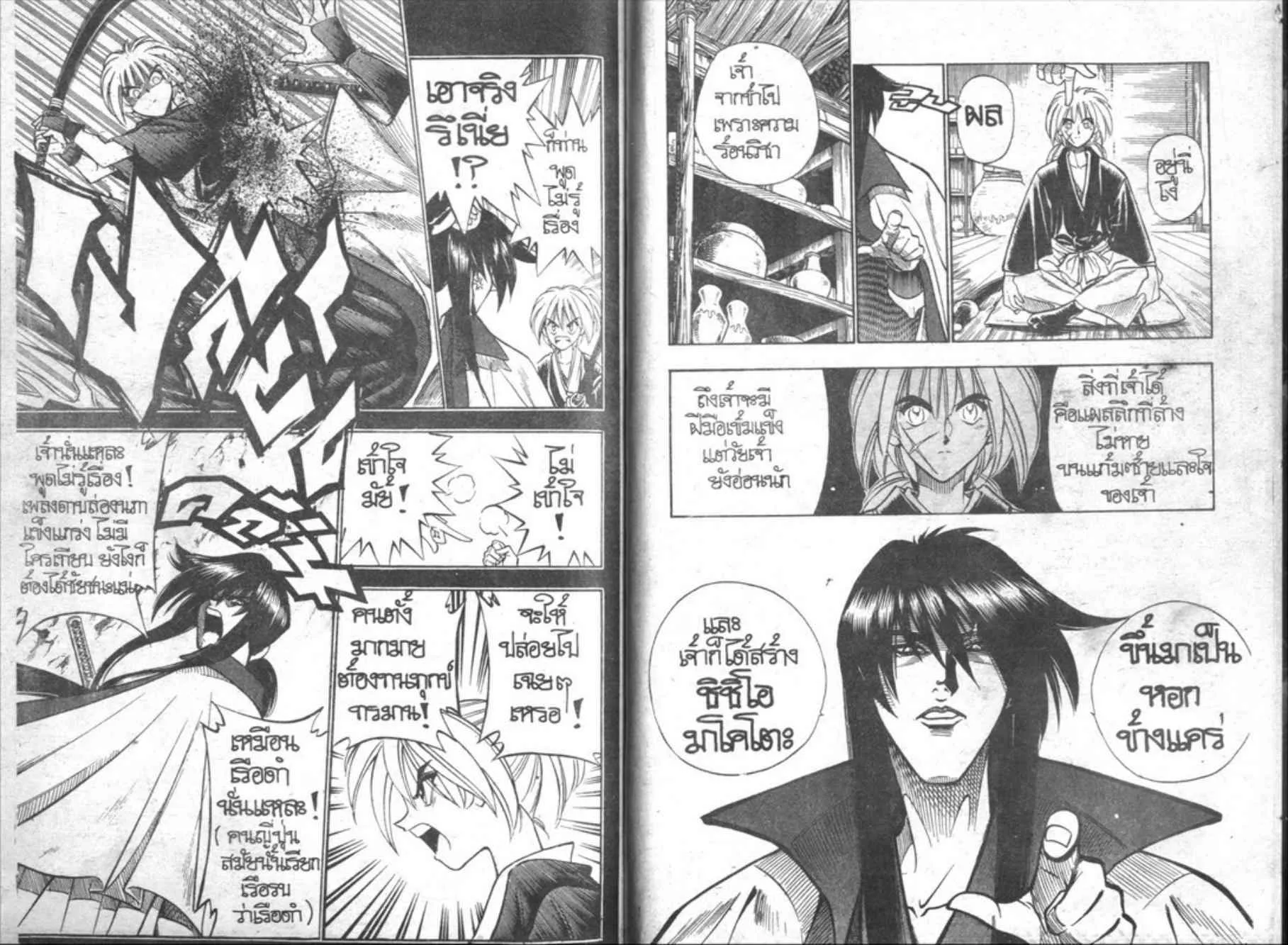 Rurouni Kenshin: Meiji Kenkaku Romantan - หน้า 88