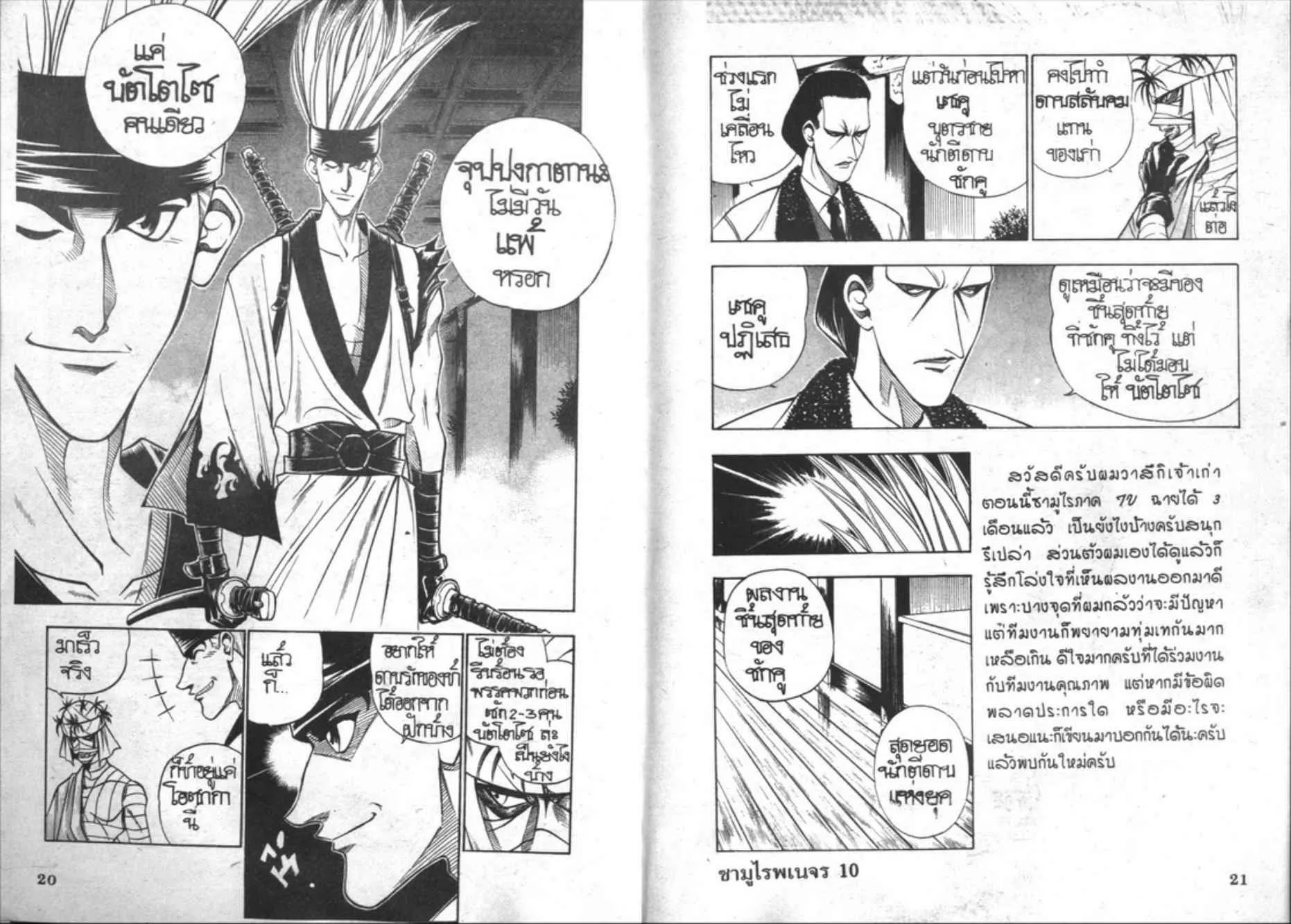 Rurouni Kenshin: Meiji Kenkaku Romantan - หน้า 9