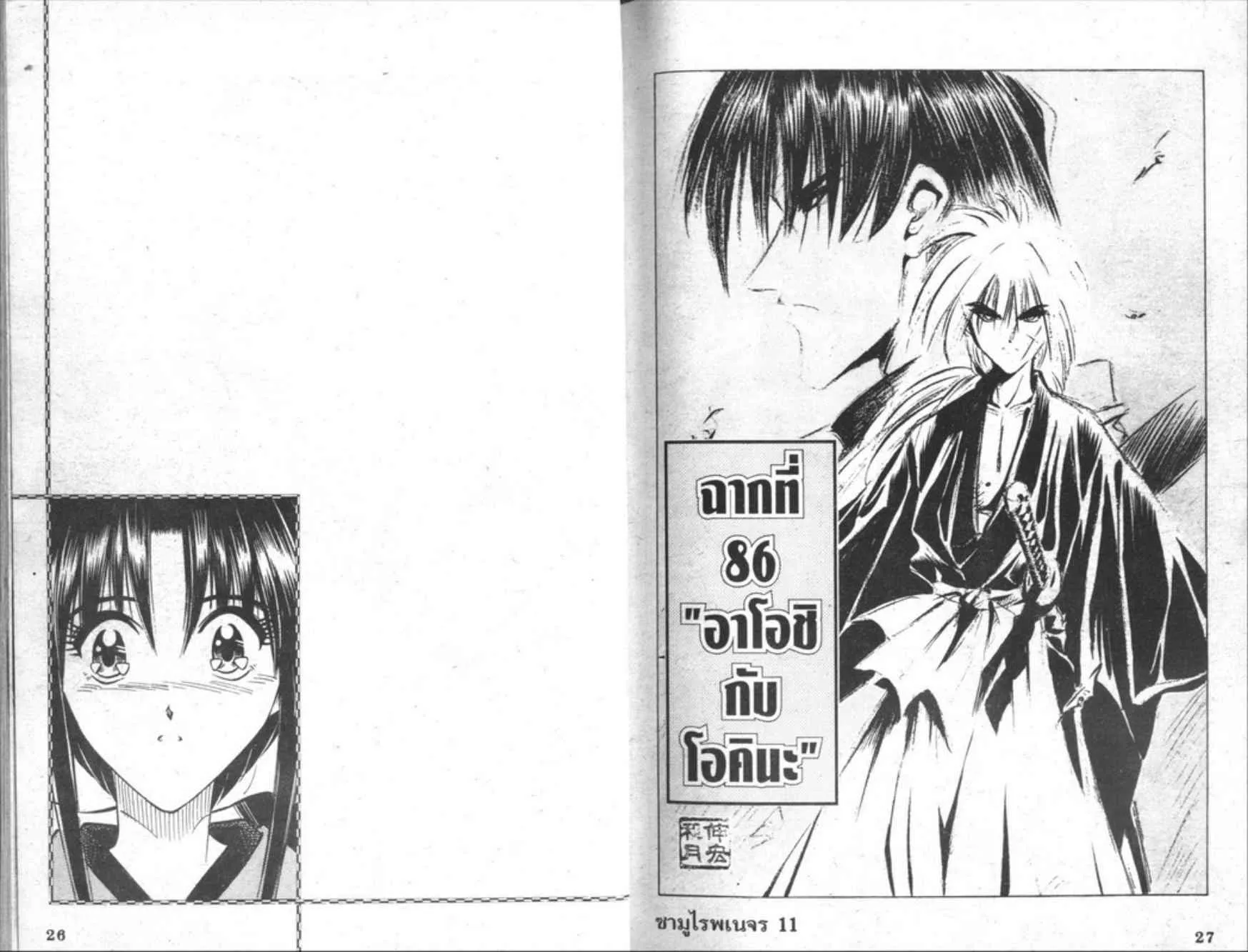 Rurouni Kenshin: Meiji Kenkaku Romantan - หน้า 12