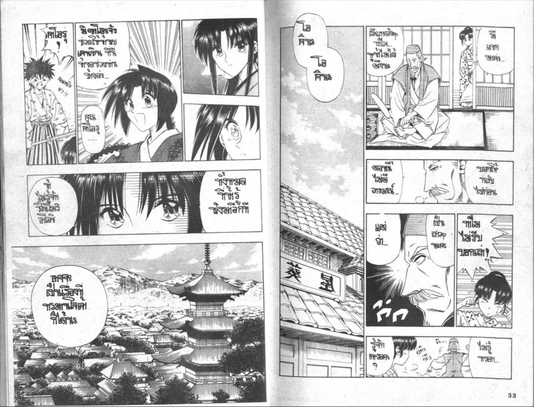 Rurouni Kenshin: Meiji Kenkaku Romantan - หน้า 15