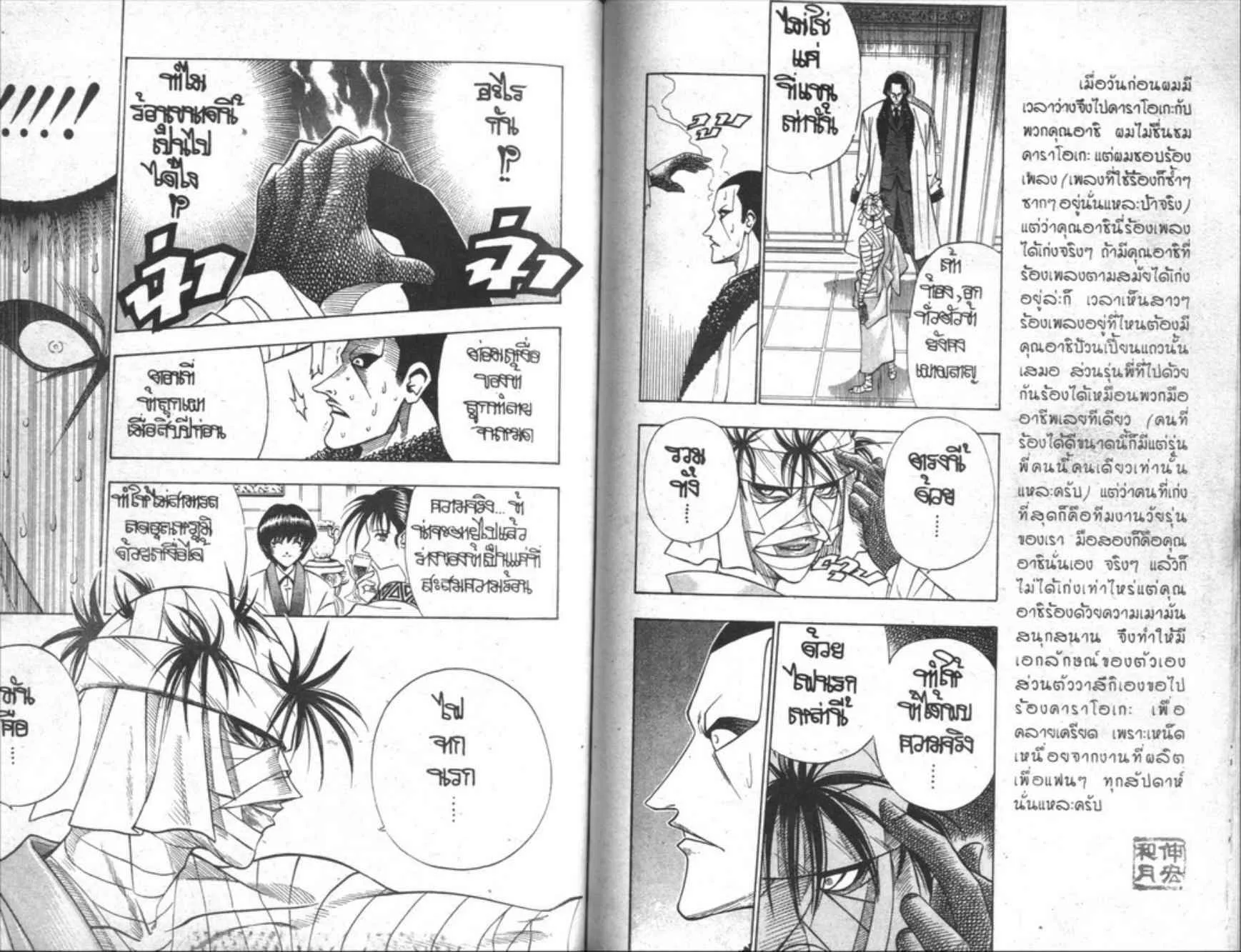 Rurouni Kenshin: Meiji Kenkaku Romantan - หน้า 56