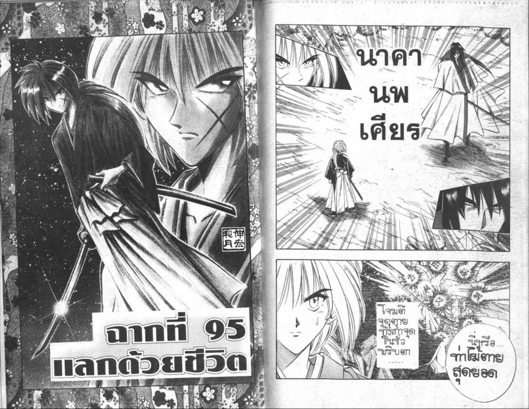 Rurouni Kenshin: Meiji Kenkaku Romantan - หน้า 11