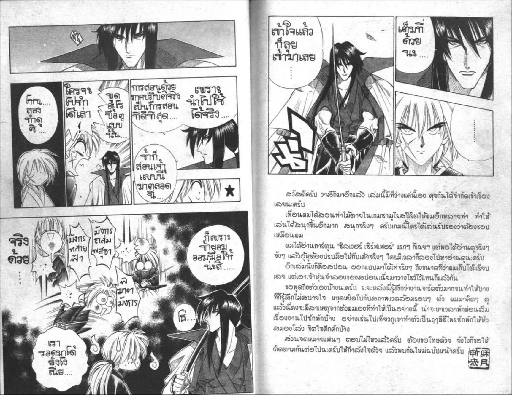 Rurouni Kenshin: Meiji Kenkaku Romantan - หน้า 12