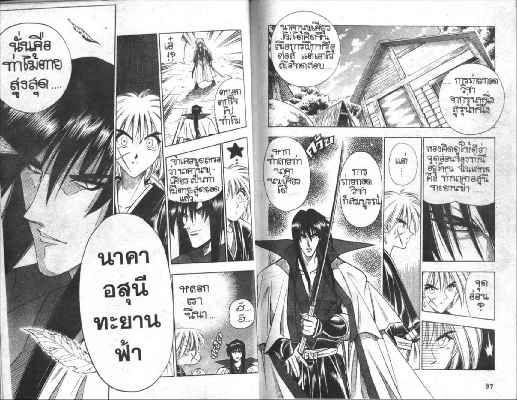 Rurouni Kenshin: Meiji Kenkaku Romantan - หน้า 16