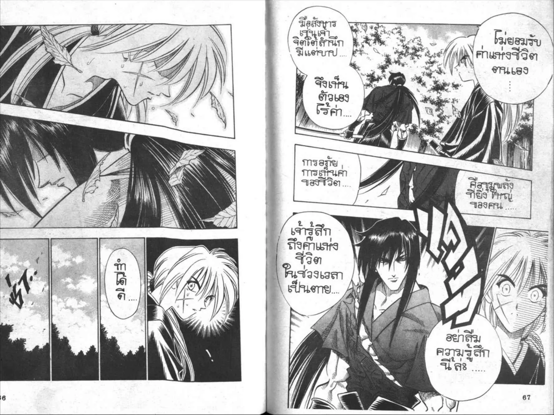 Rurouni Kenshin: Meiji Kenkaku Romantan - หน้า 31