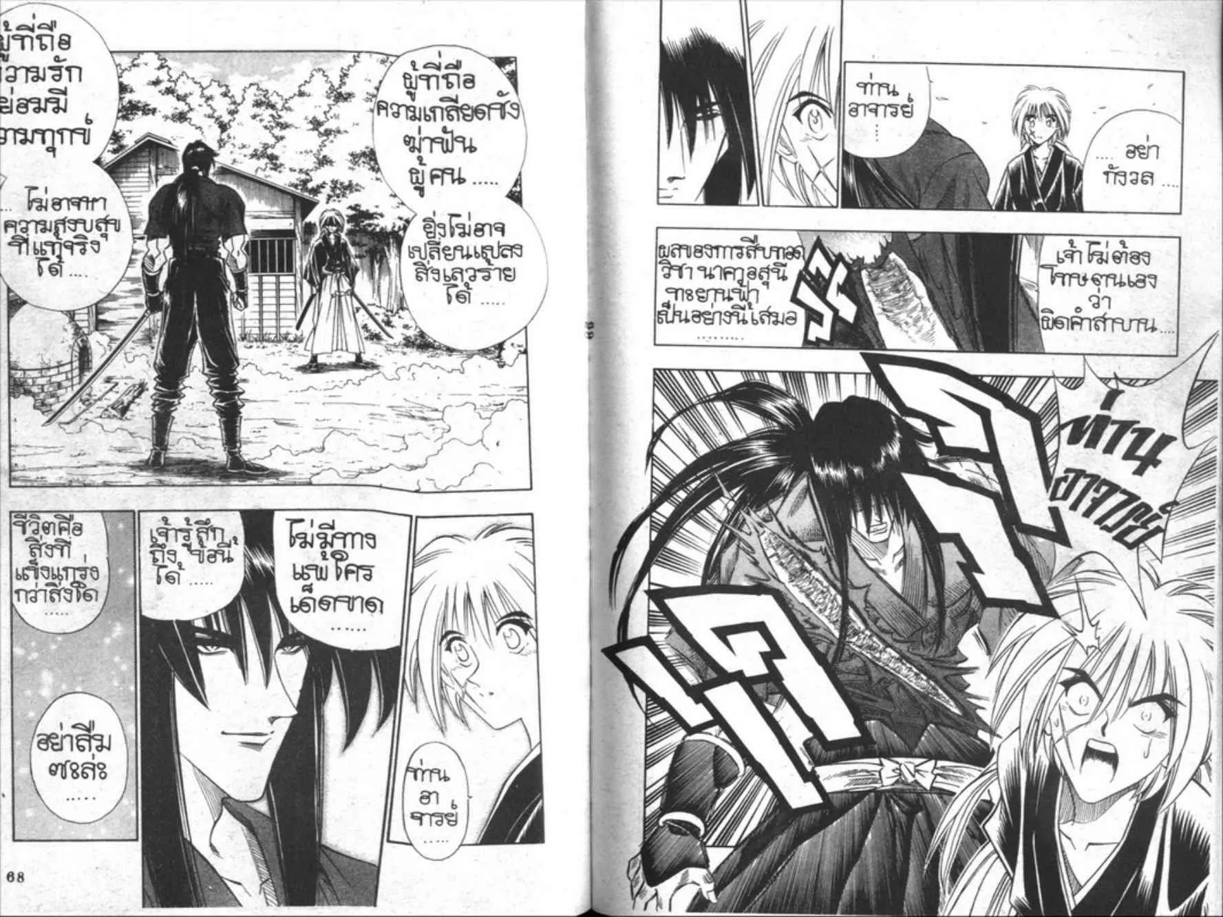 Rurouni Kenshin: Meiji Kenkaku Romantan - หน้า 32