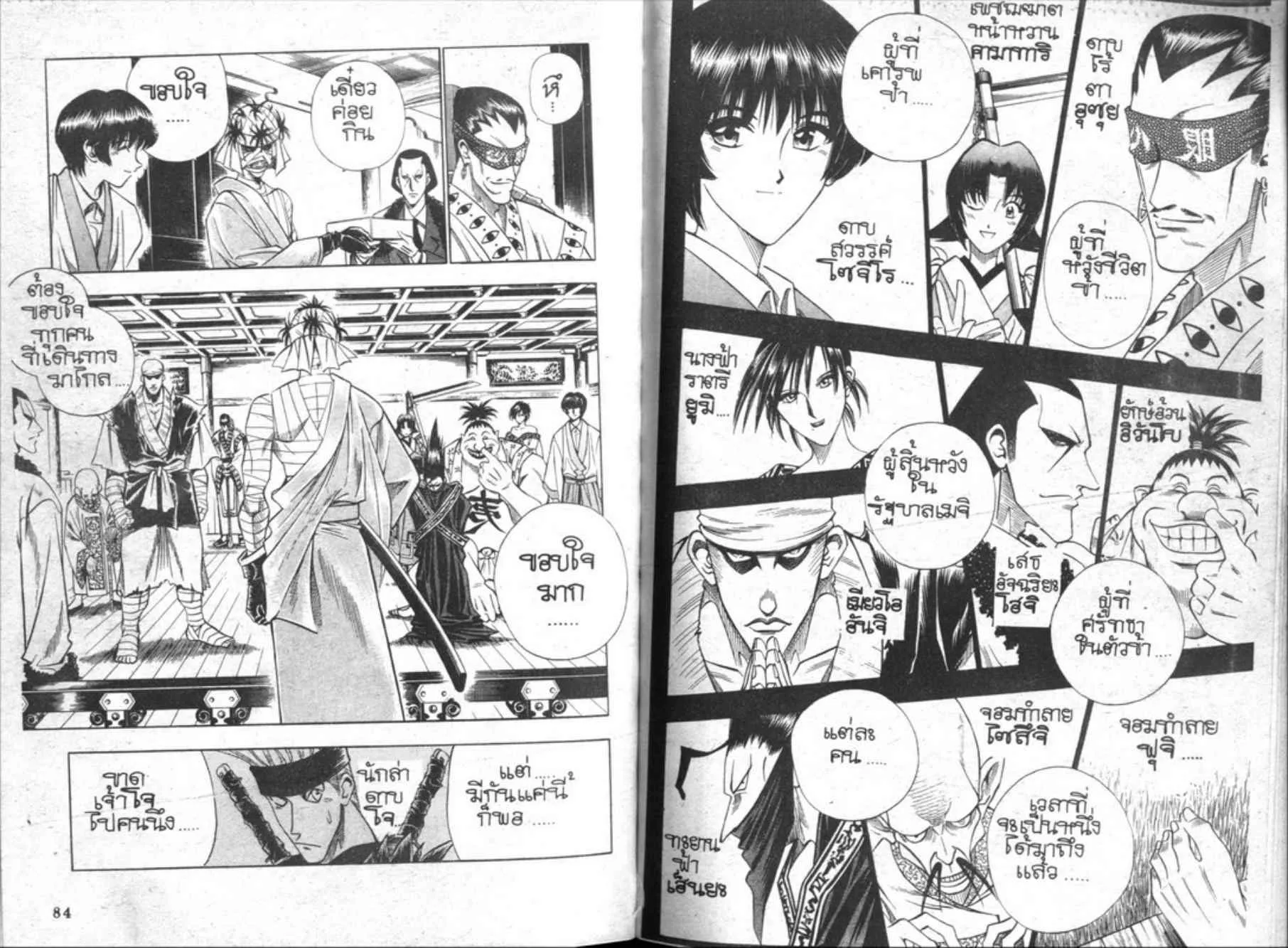 Rurouni Kenshin: Meiji Kenkaku Romantan - หน้า 40