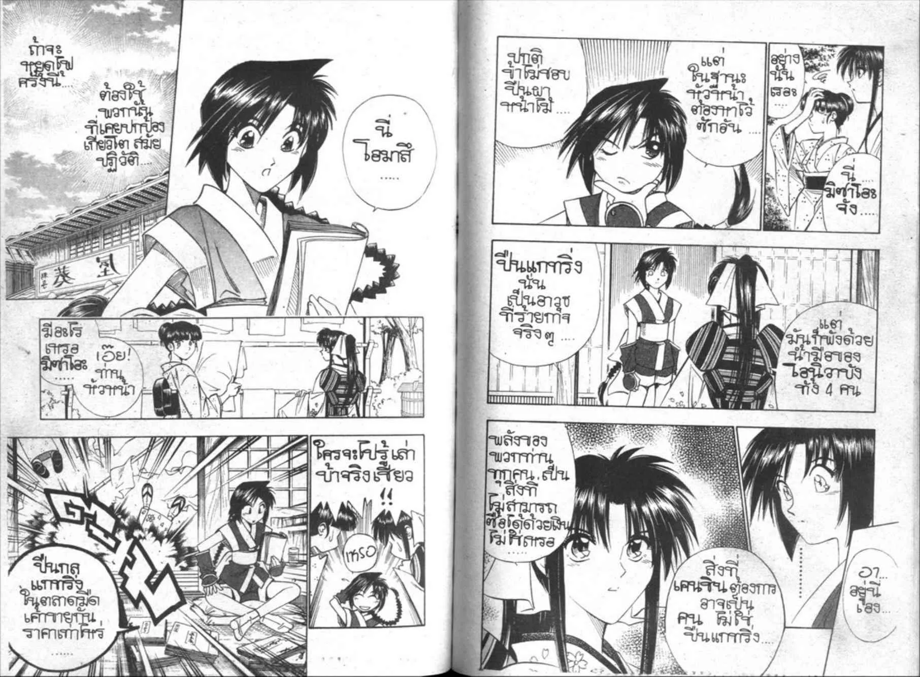 Rurouni Kenshin: Meiji Kenkaku Romantan - หน้า 56