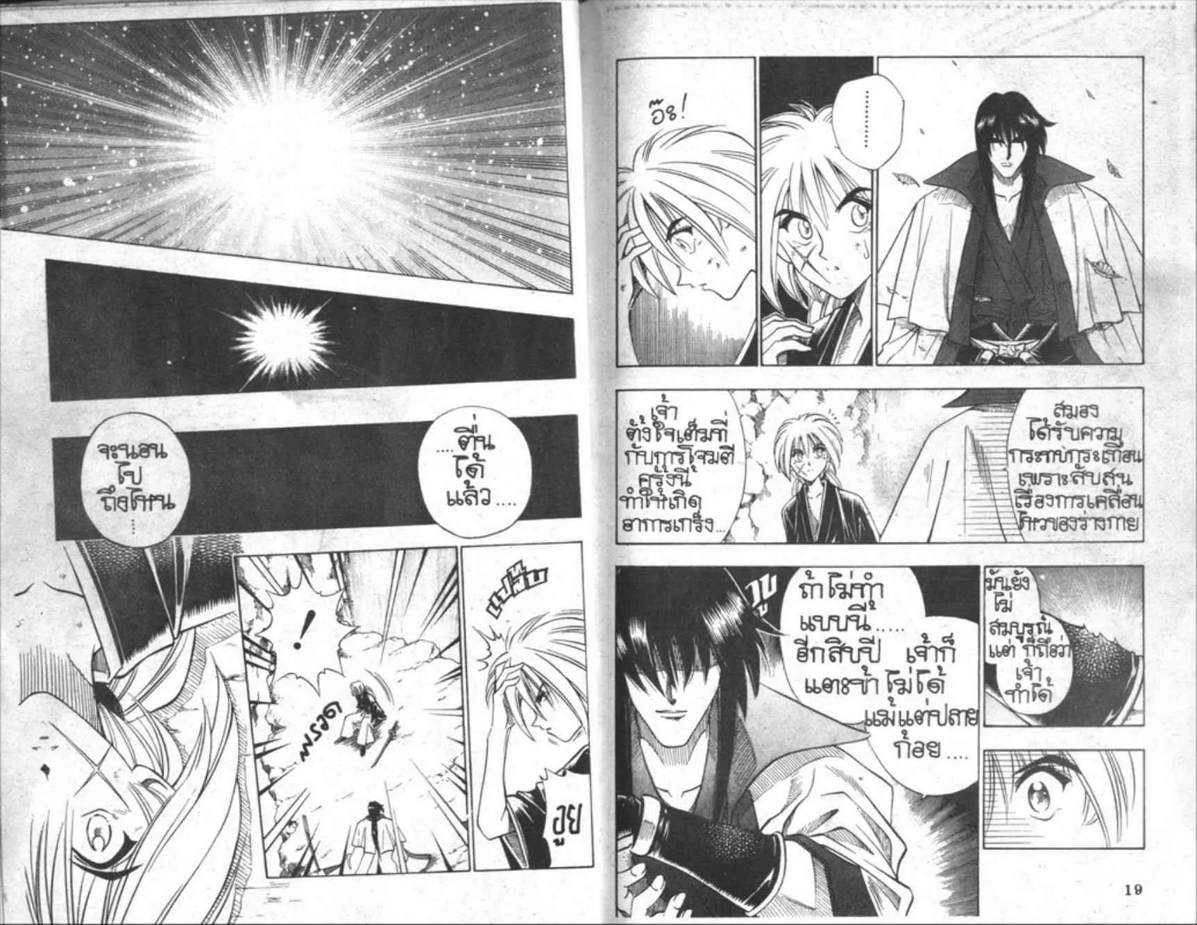 Rurouni Kenshin: Meiji Kenkaku Romantan - หน้า 7