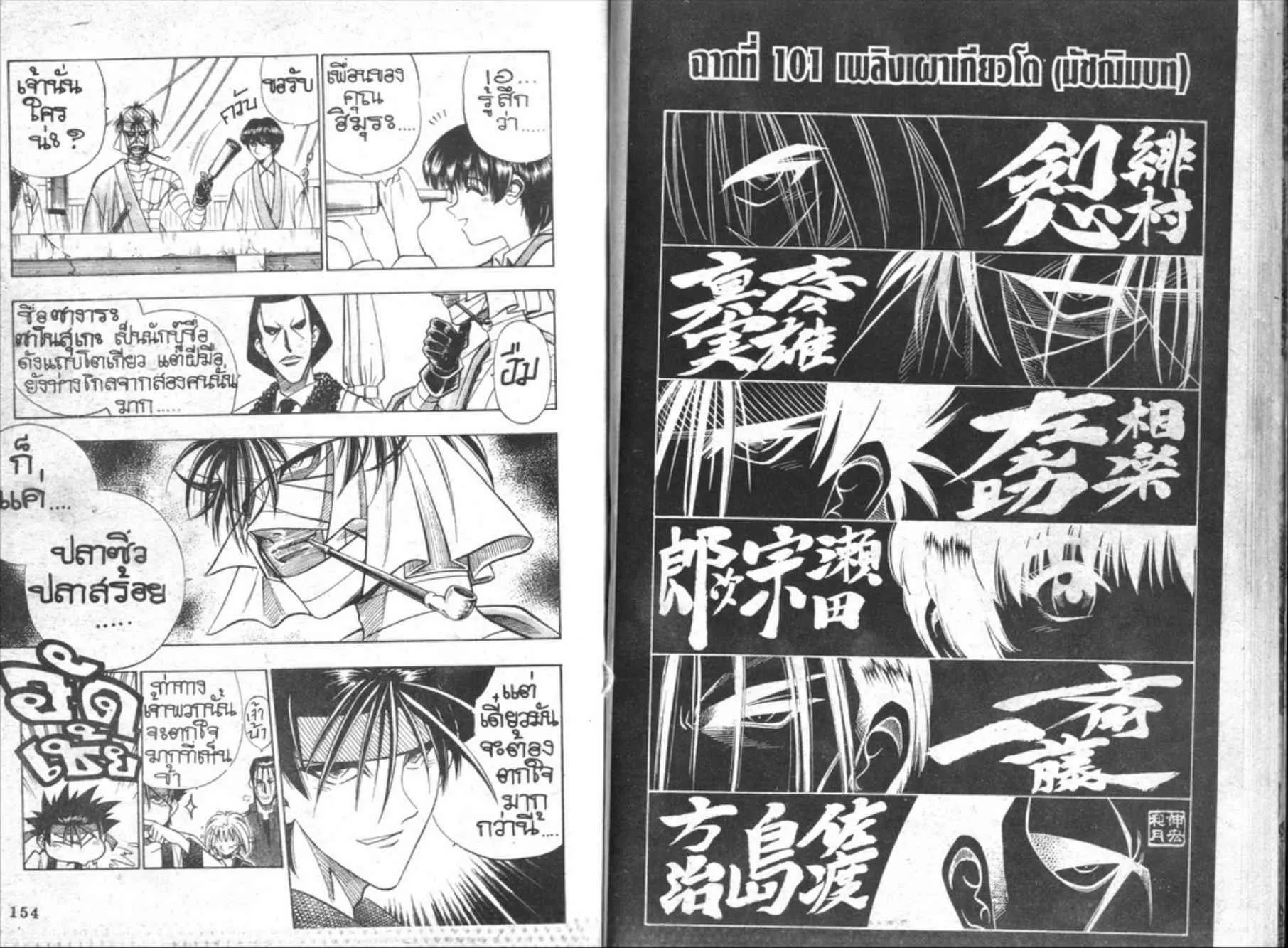 Rurouni Kenshin: Meiji Kenkaku Romantan - หน้า 75