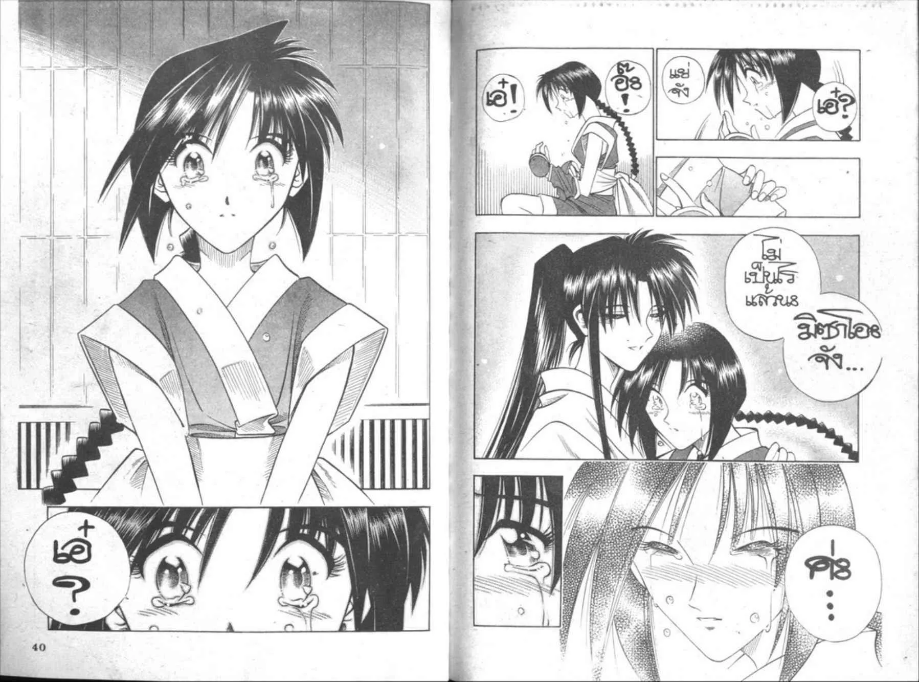 Rurouni Kenshin: Meiji Kenkaku Romantan - หน้า 17