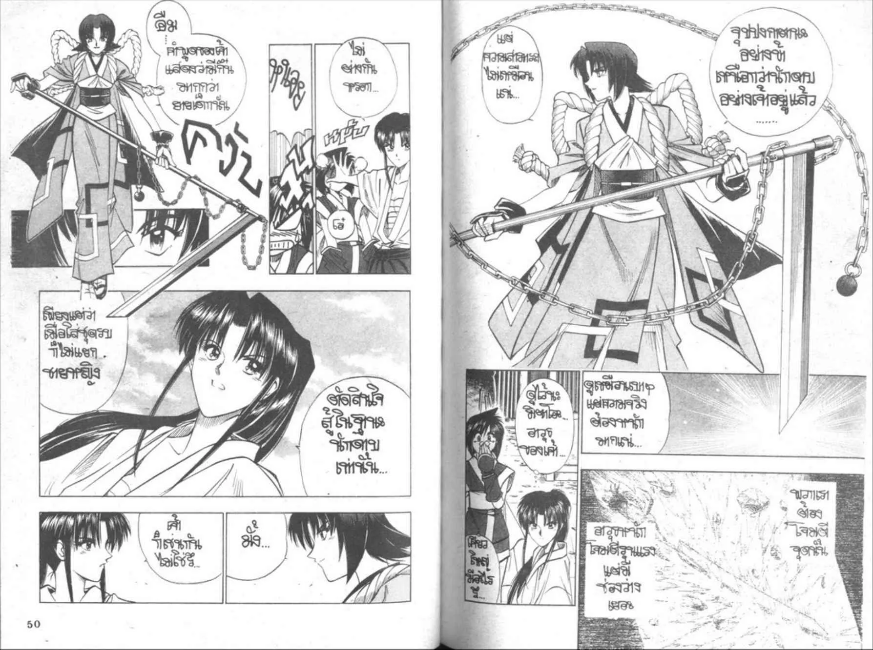 Rurouni Kenshin: Meiji Kenkaku Romantan - หน้า 23