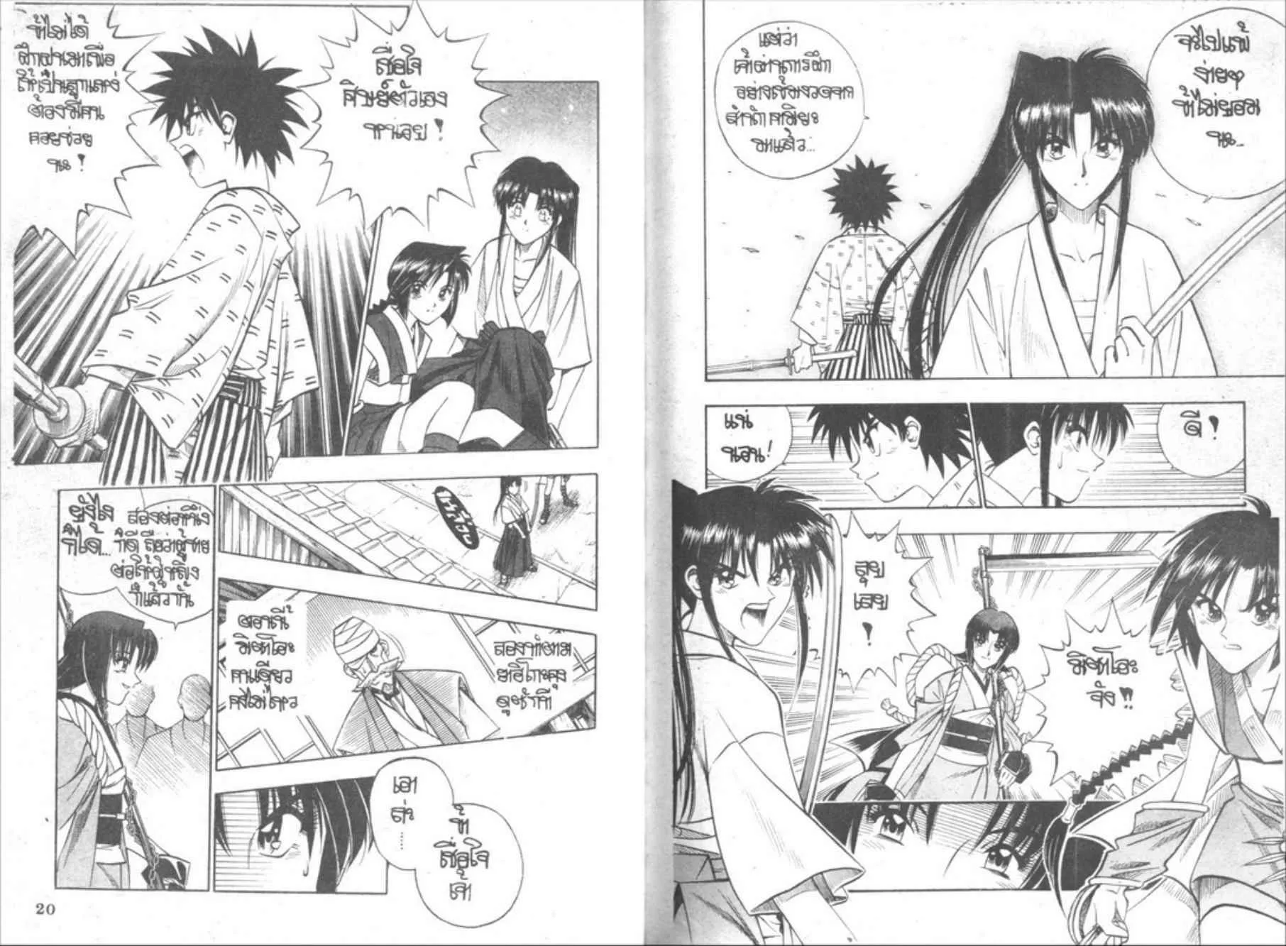 Rurouni Kenshin: Meiji Kenkaku Romantan - หน้า 8