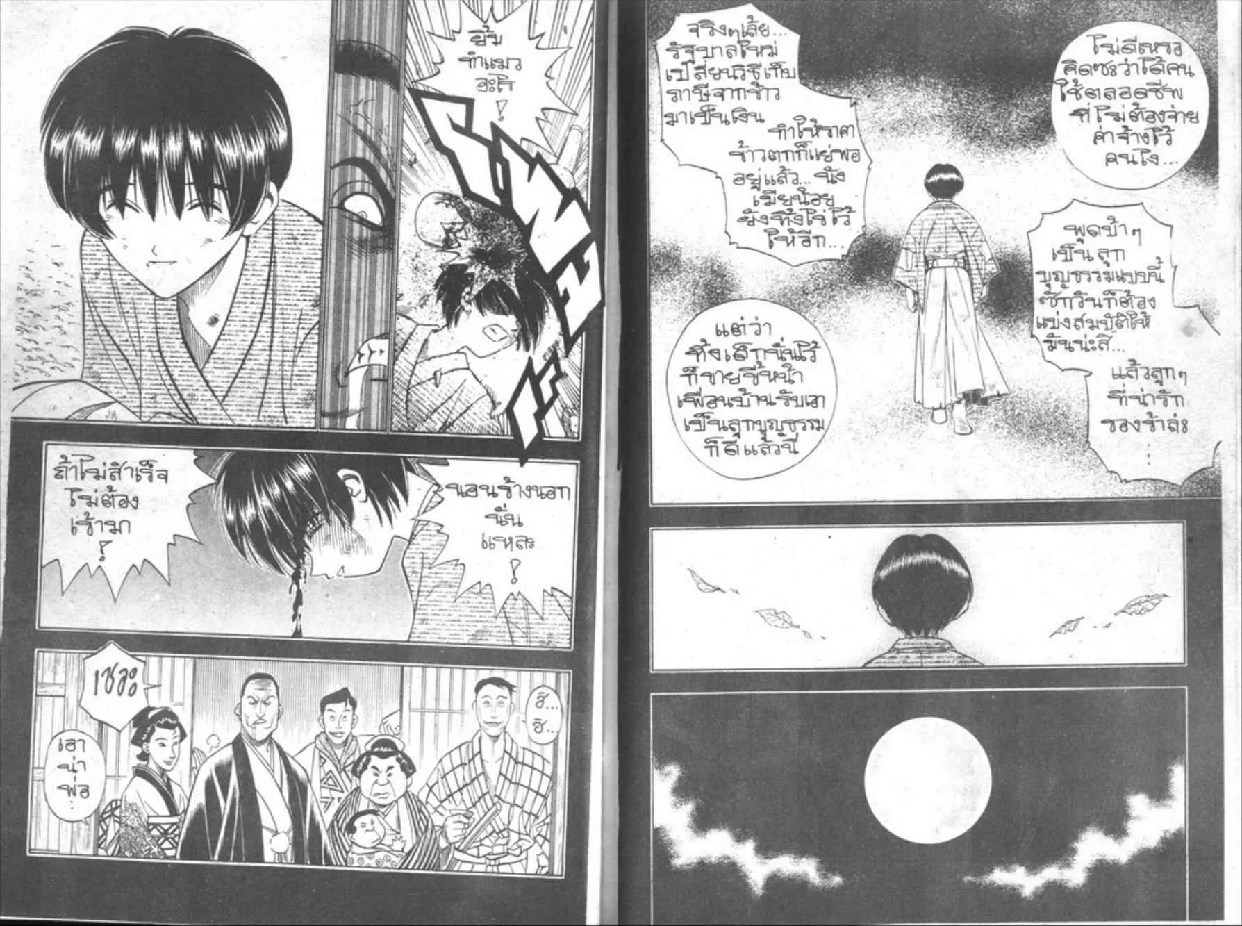 Rurouni Kenshin: Meiji Kenkaku Romantan - หน้า 7