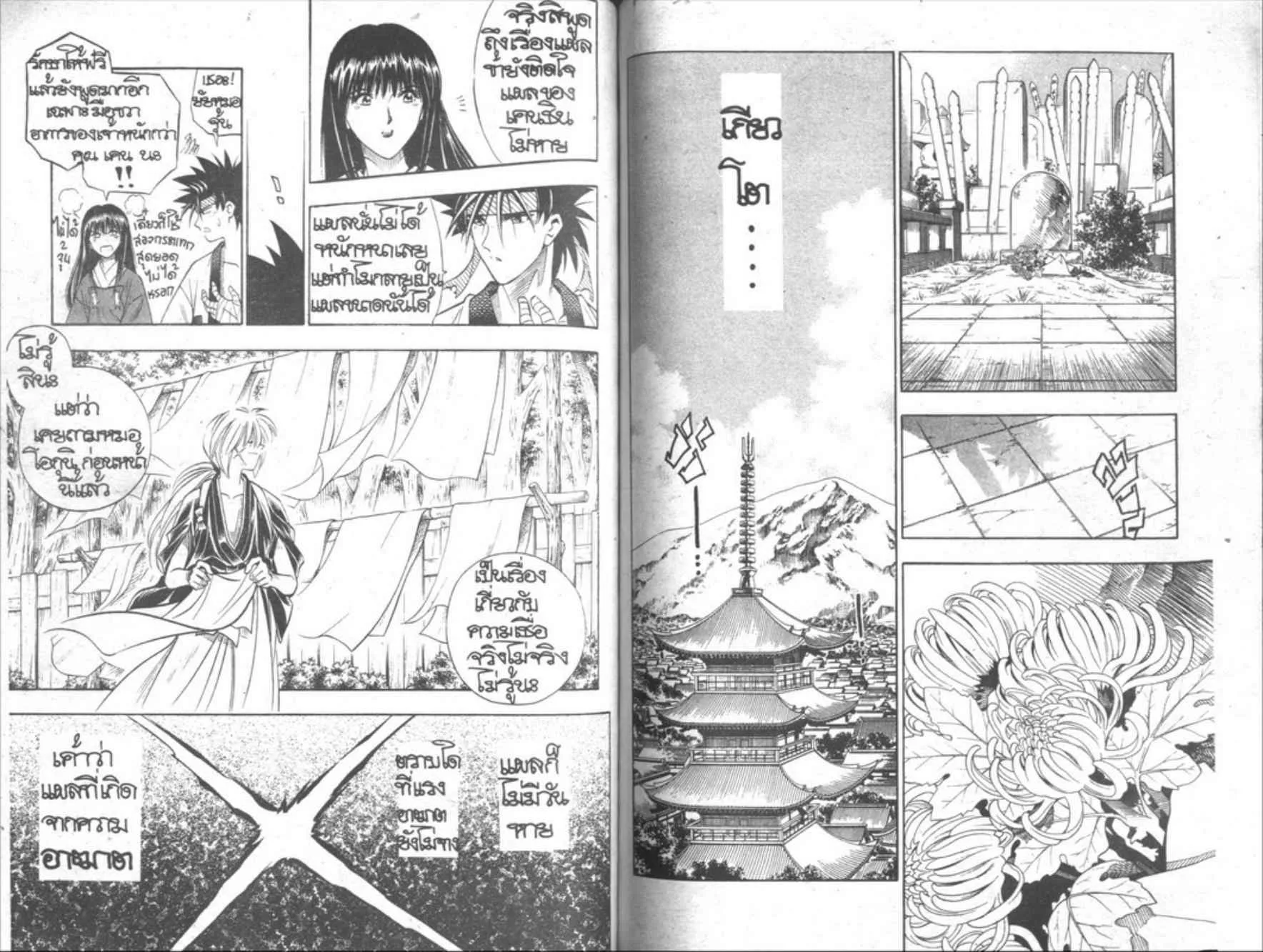 Rurouni Kenshin: Meiji Kenkaku Romantan - หน้า 36