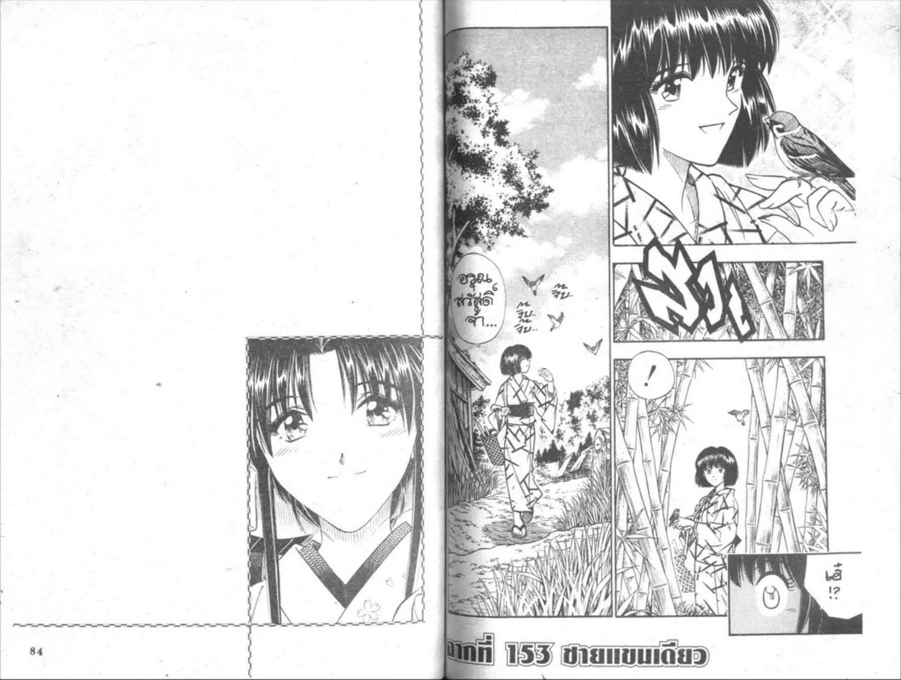 Rurouni Kenshin: Meiji Kenkaku Romantan - หน้า 40