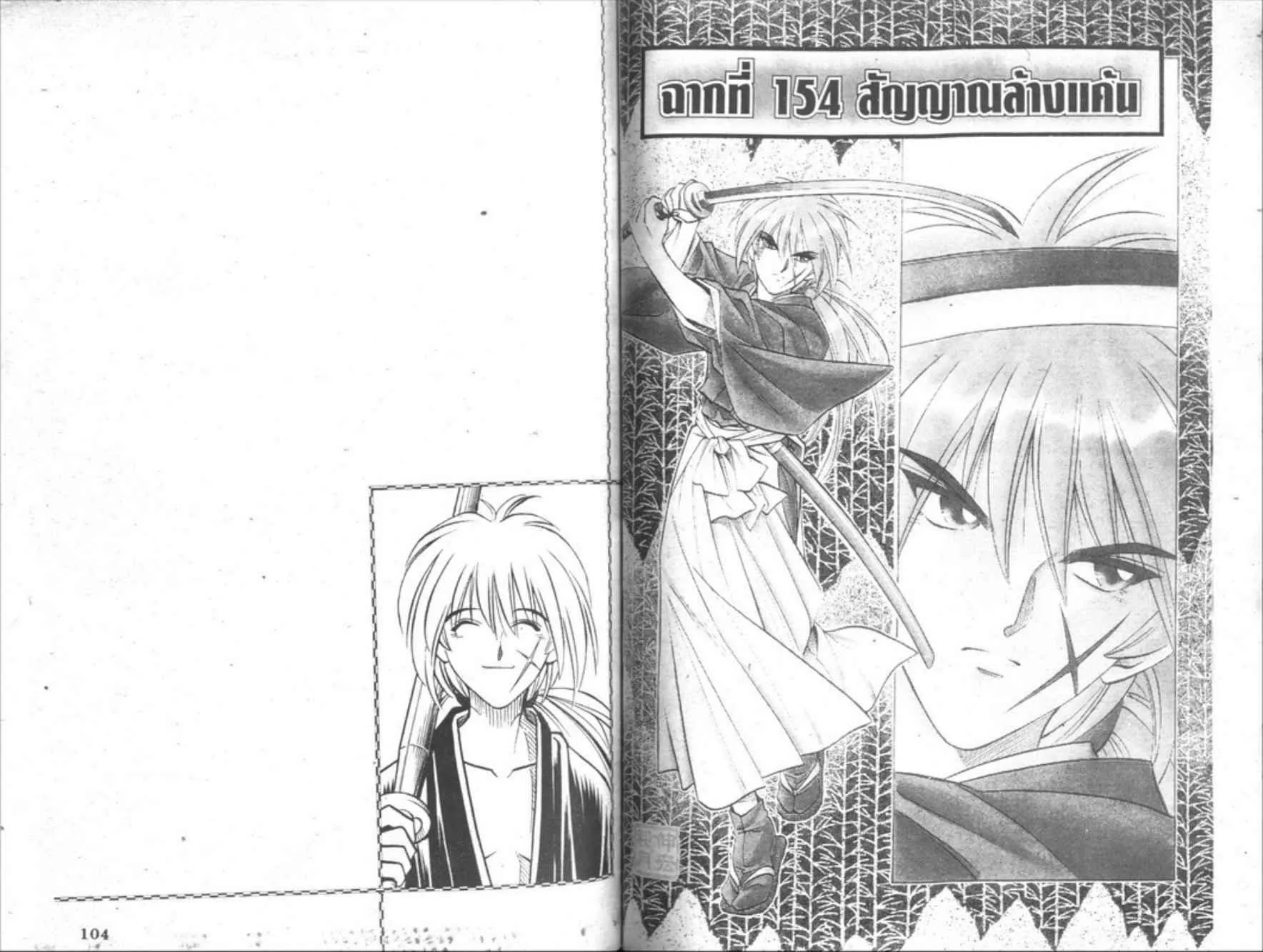 Rurouni Kenshin: Meiji Kenkaku Romantan - หน้า 50