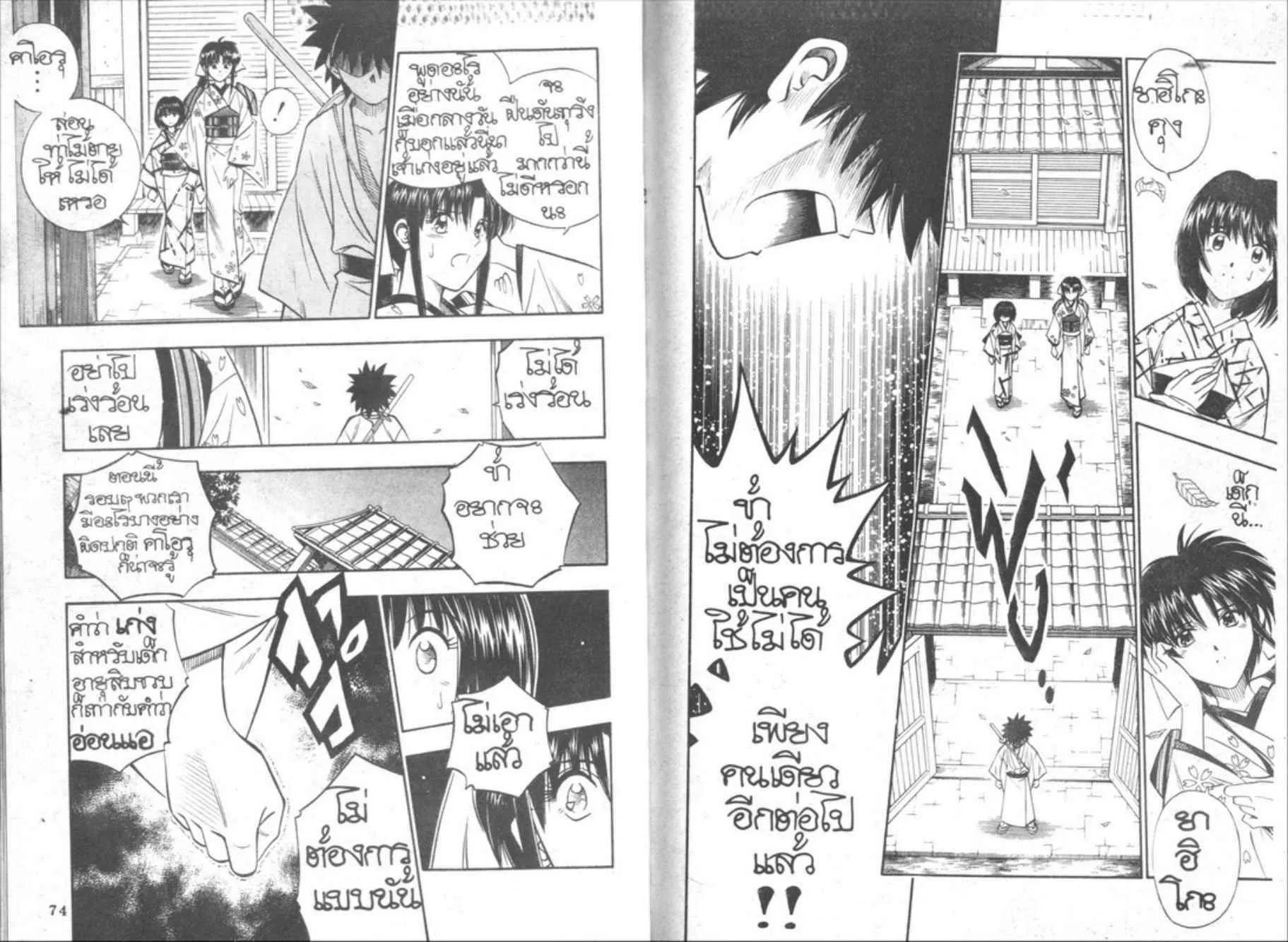 Rurouni Kenshin: Meiji Kenkaku Romantan - หน้า 35