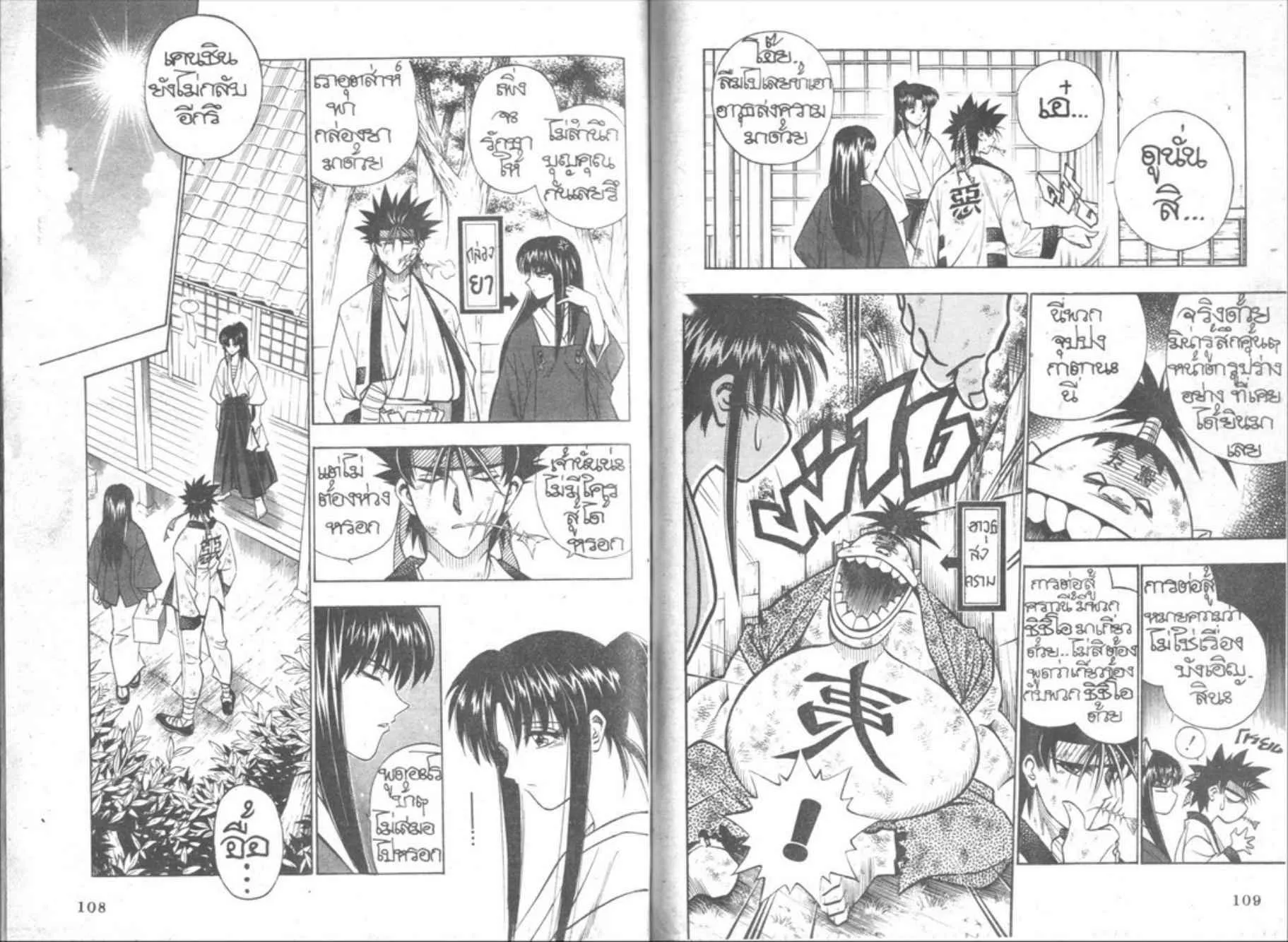 Rurouni Kenshin: Meiji Kenkaku Romantan - หน้า 52